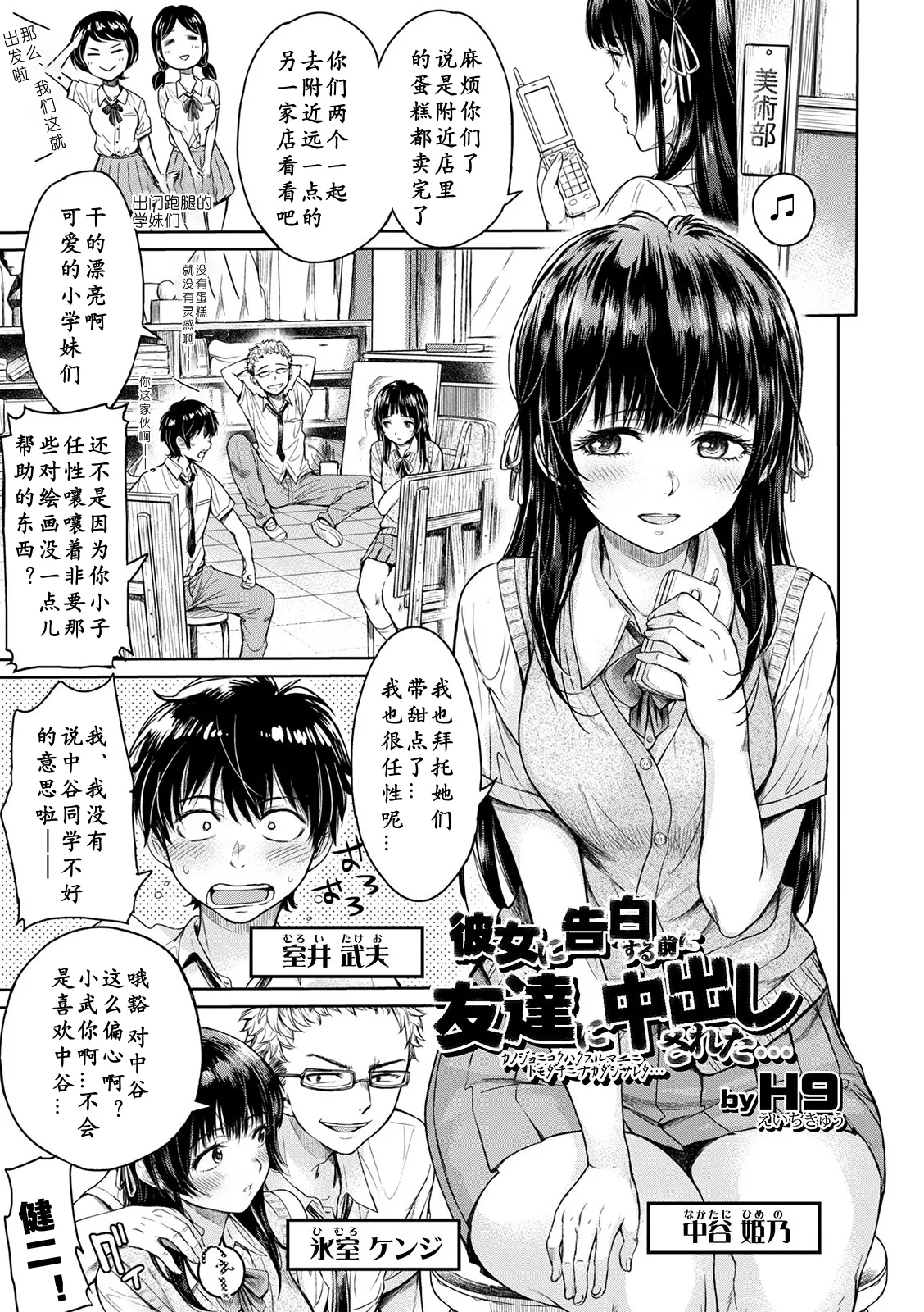 彼女に告白する前に友達に中出しされた… 1-8话 page 10 full