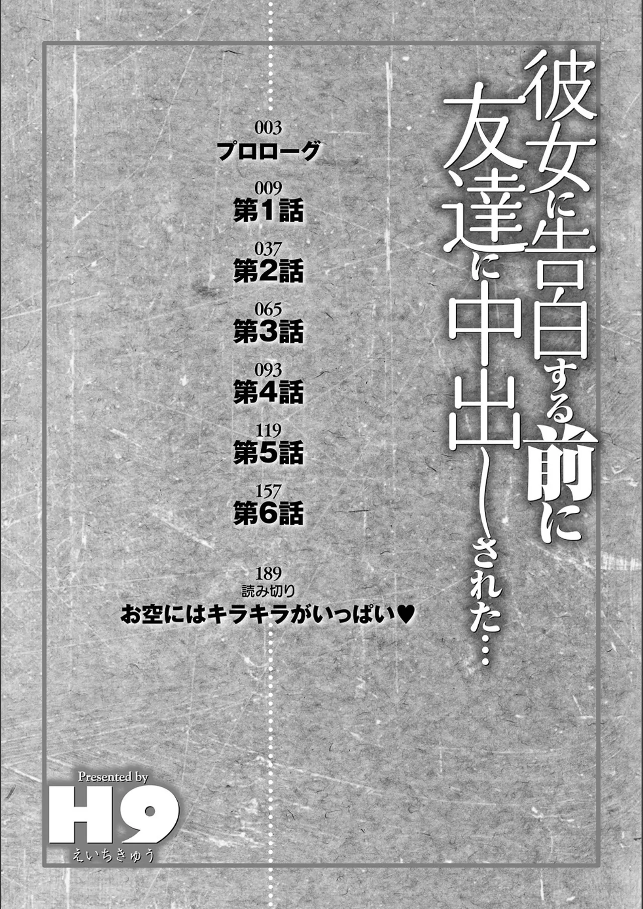 彼女に告白する前に友達に中出しされた… 1-8话 page 9 full