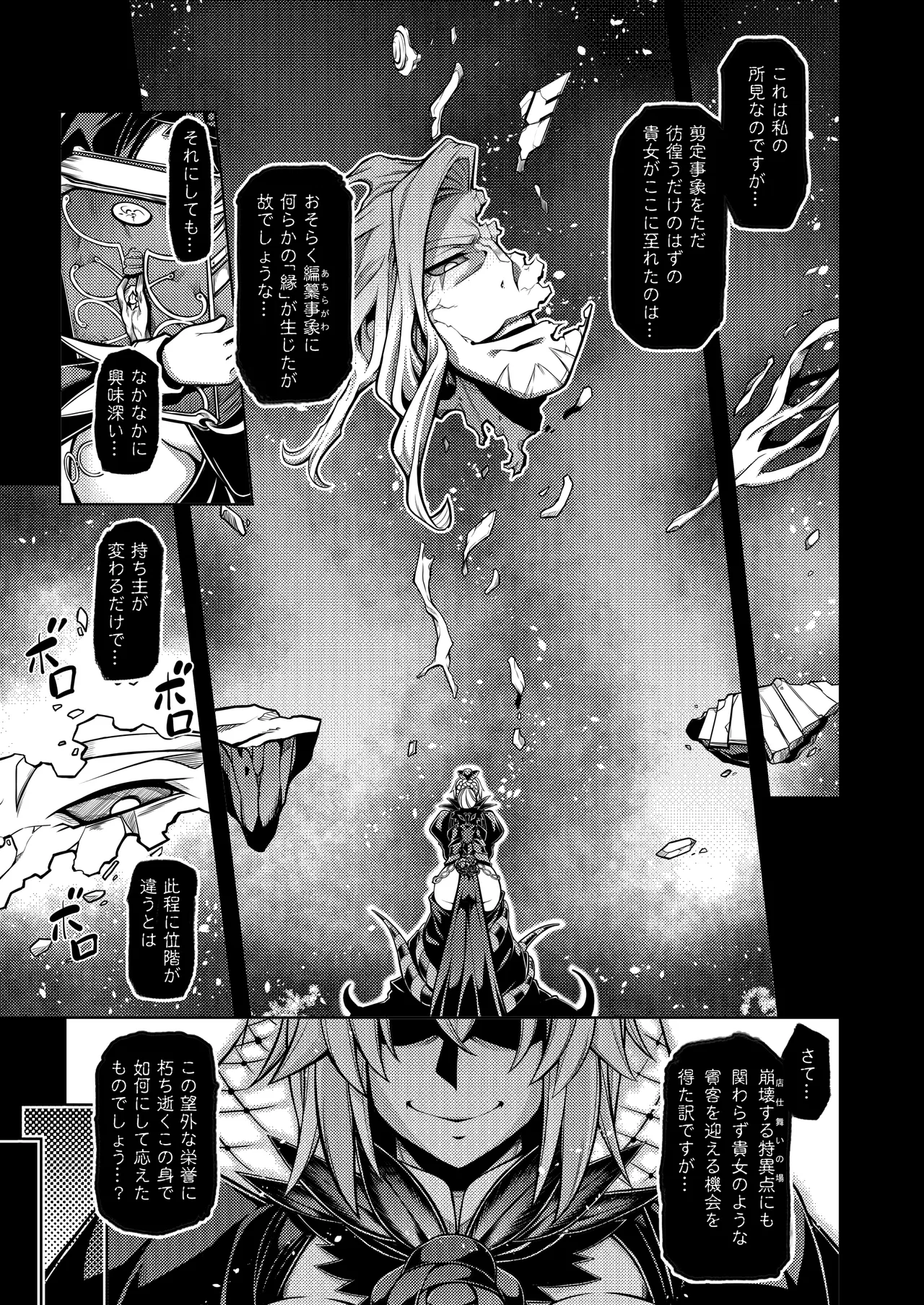 La faux-廃孔聖母- page 2 full