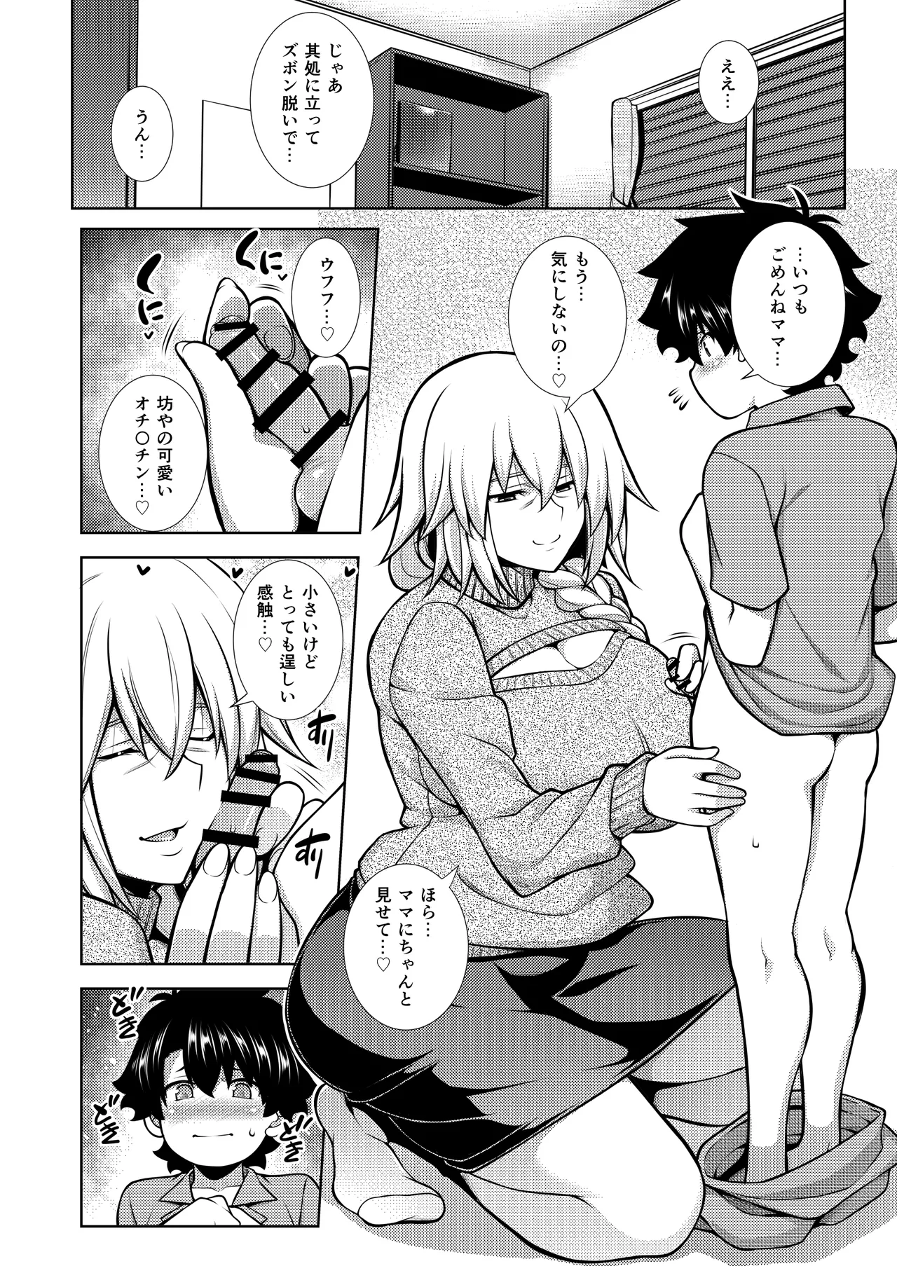 La faux-廃孔聖母- page 5 full