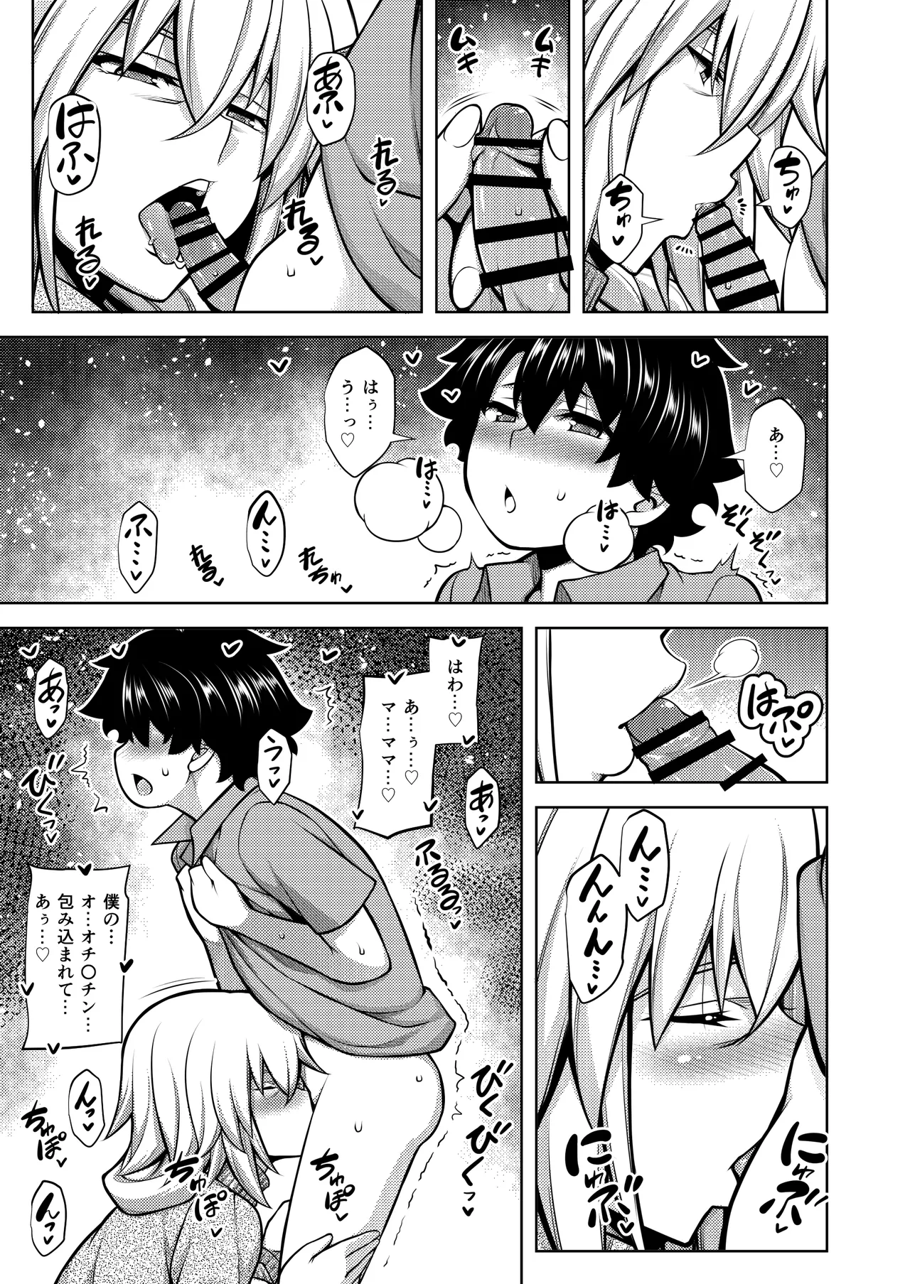 La faux-廃孔聖母- page 6 full