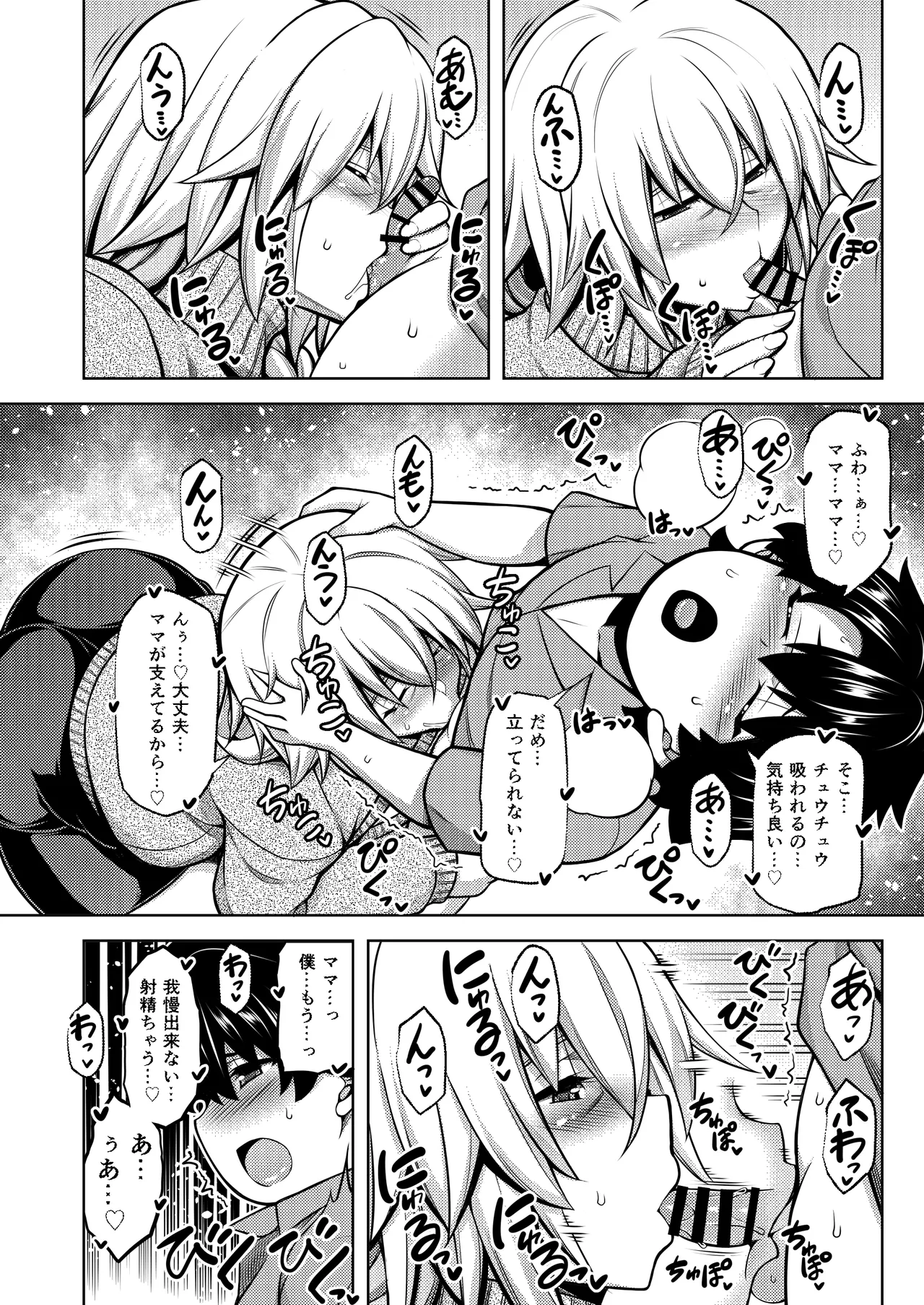 La faux-廃孔聖母- page 7 full