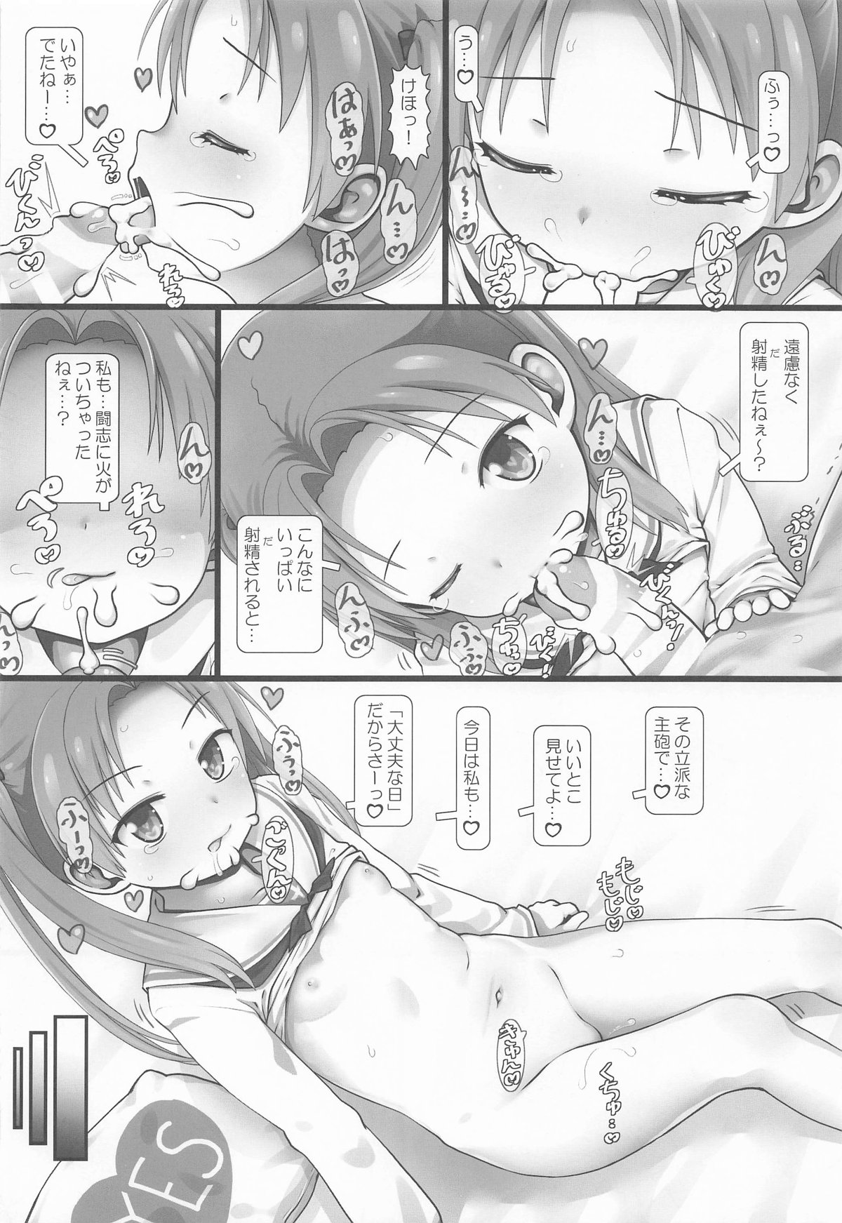 ぱんつぁーなかよしタイム！ page 5 full