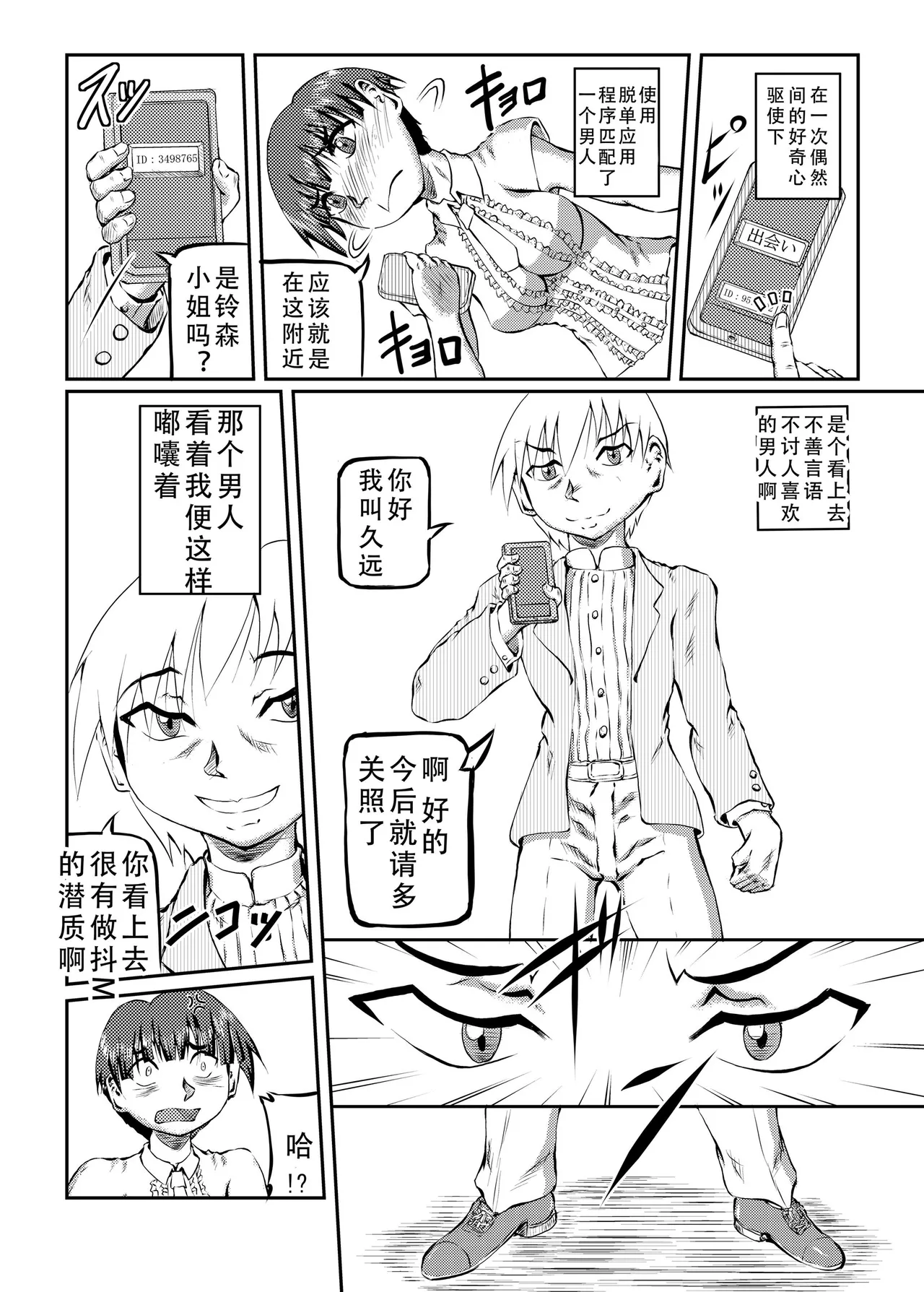 鈴ヶ森 響の堕落 page 5 full