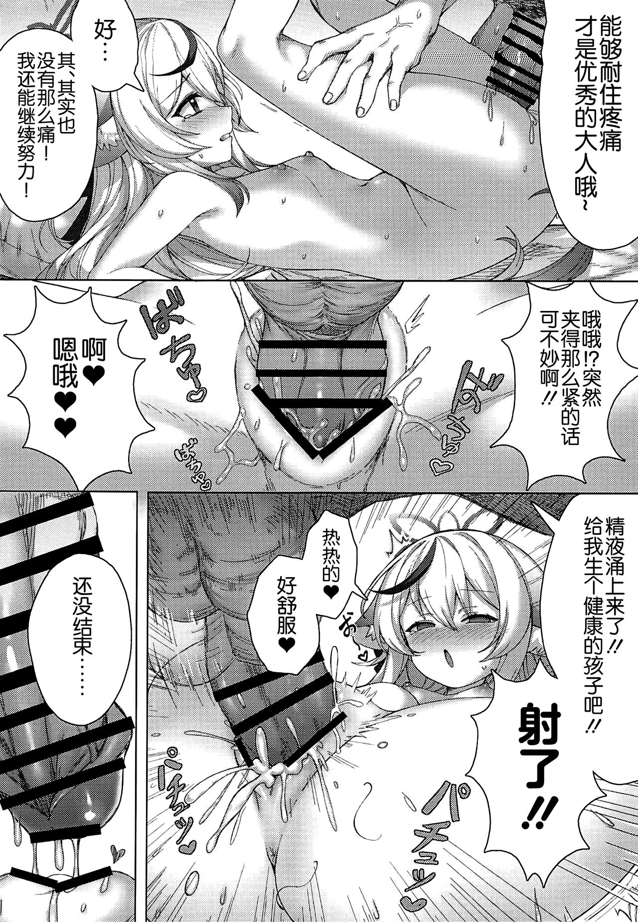Haramase! Shanhaijing!! page 8 full