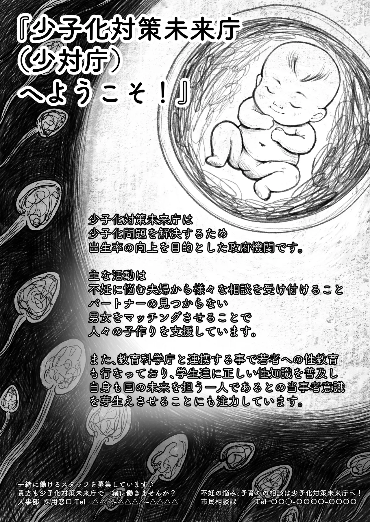 少子化対策未来庁「予告1」 page 4 full