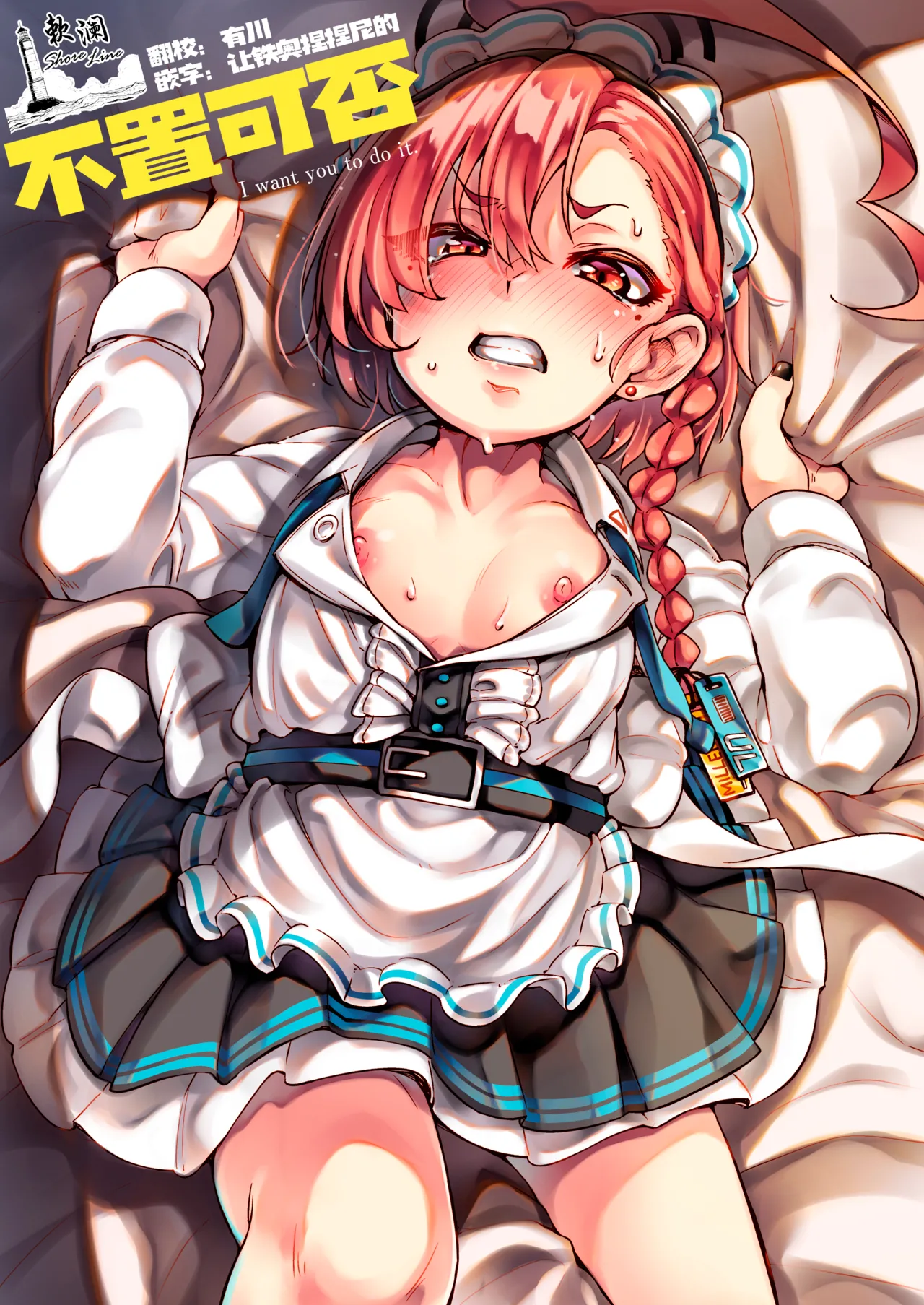 Chigau kedo Chigakunai. - I want you to do it. | 不置可否 page 1 full