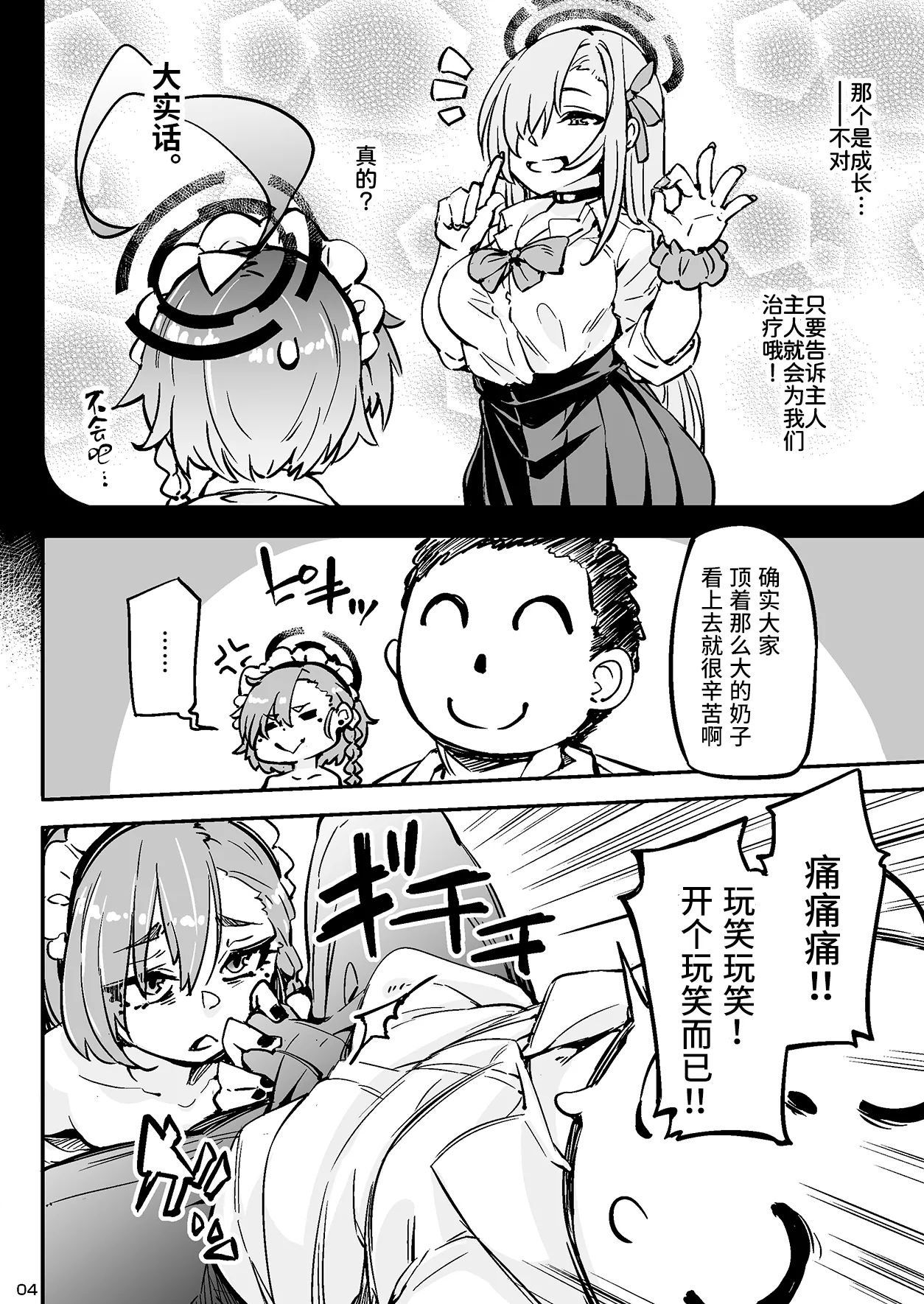 Chigau kedo Chigakunai. - I want you to do it. | 不置可否 page 4 full