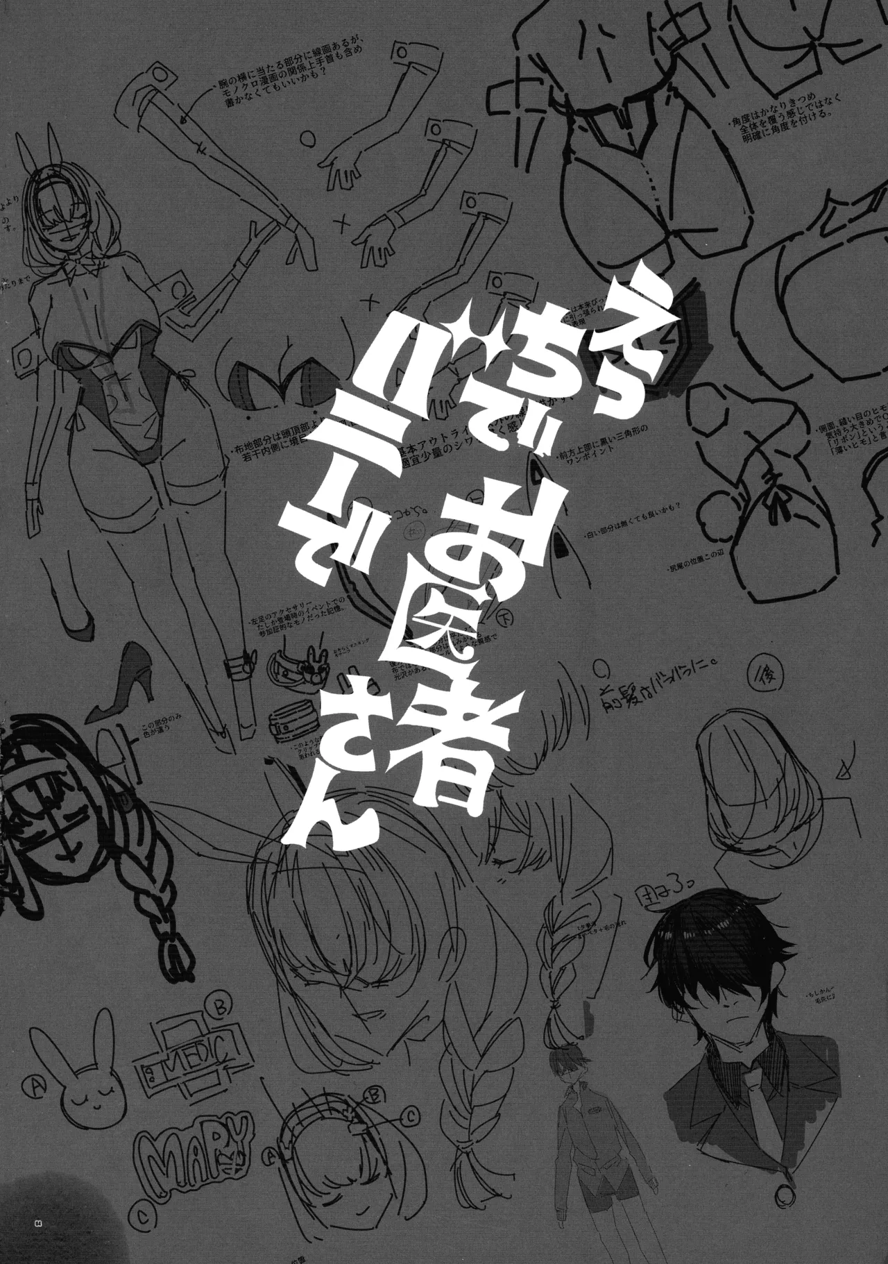 Etchi de Bunny de Oisha-san page 4 full