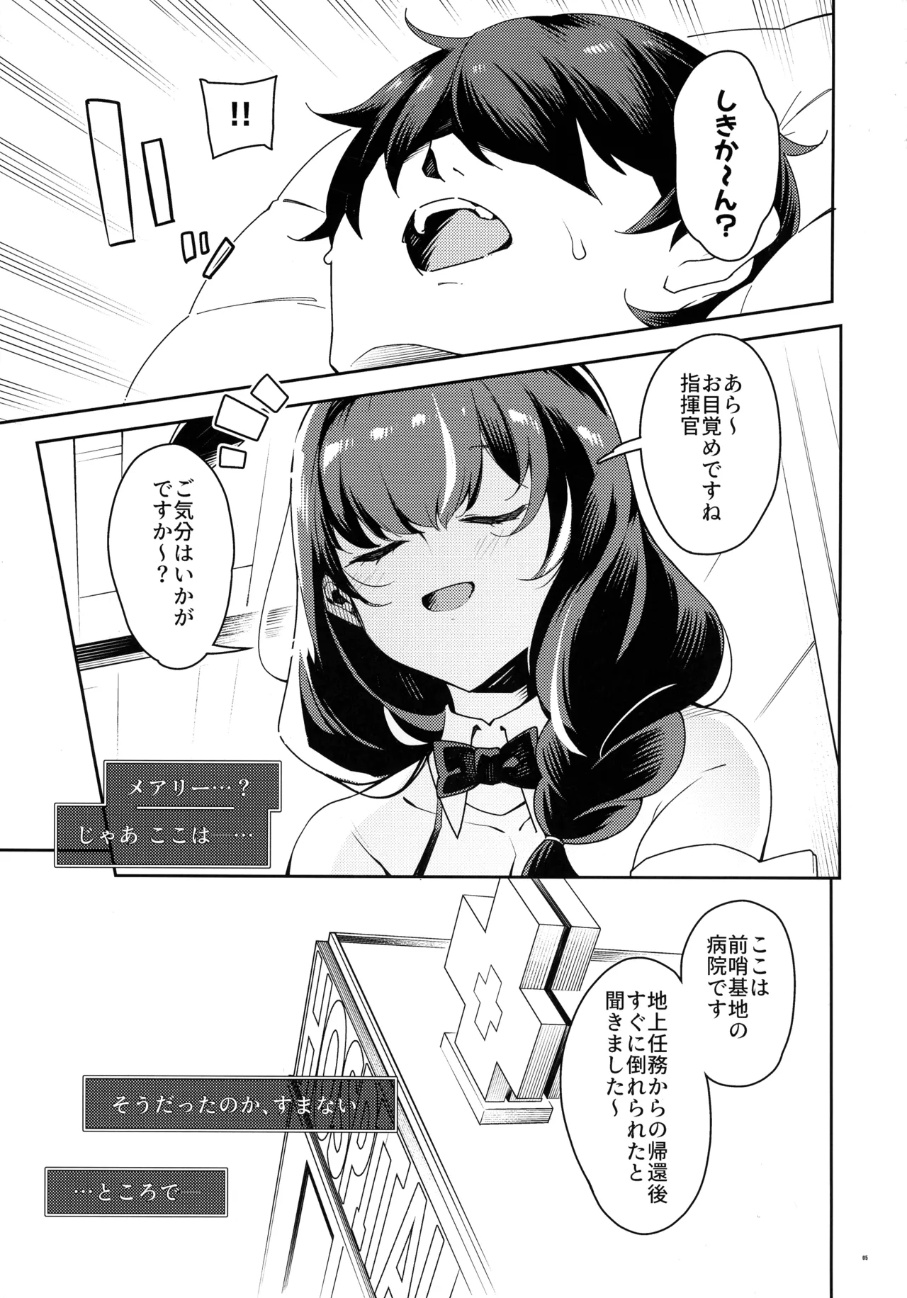 Etchi de Bunny de Oisha-san page 5 full