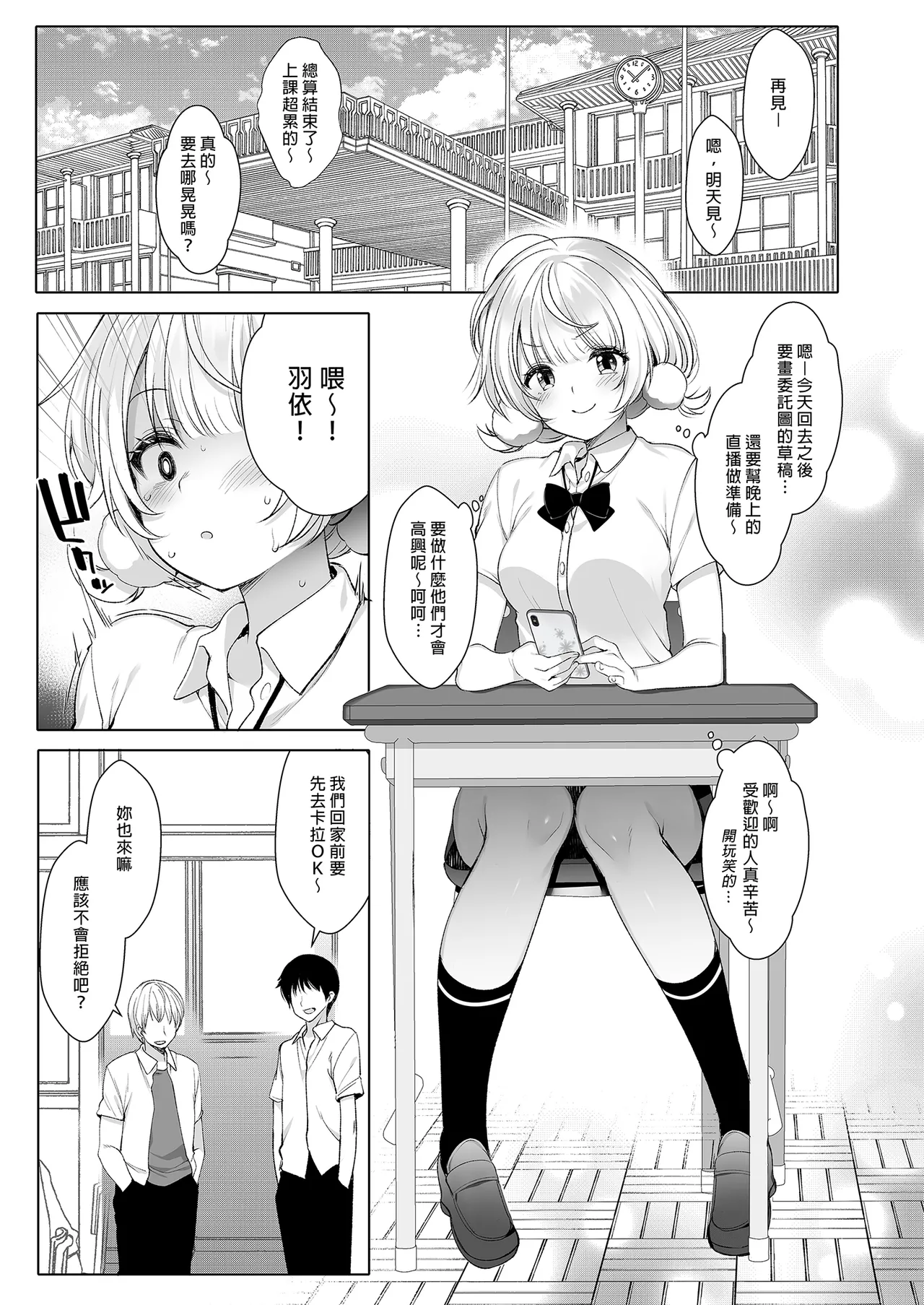 Classmate no Idol V o Sex Friend ni Shitemita Soushuuhen page 7 full