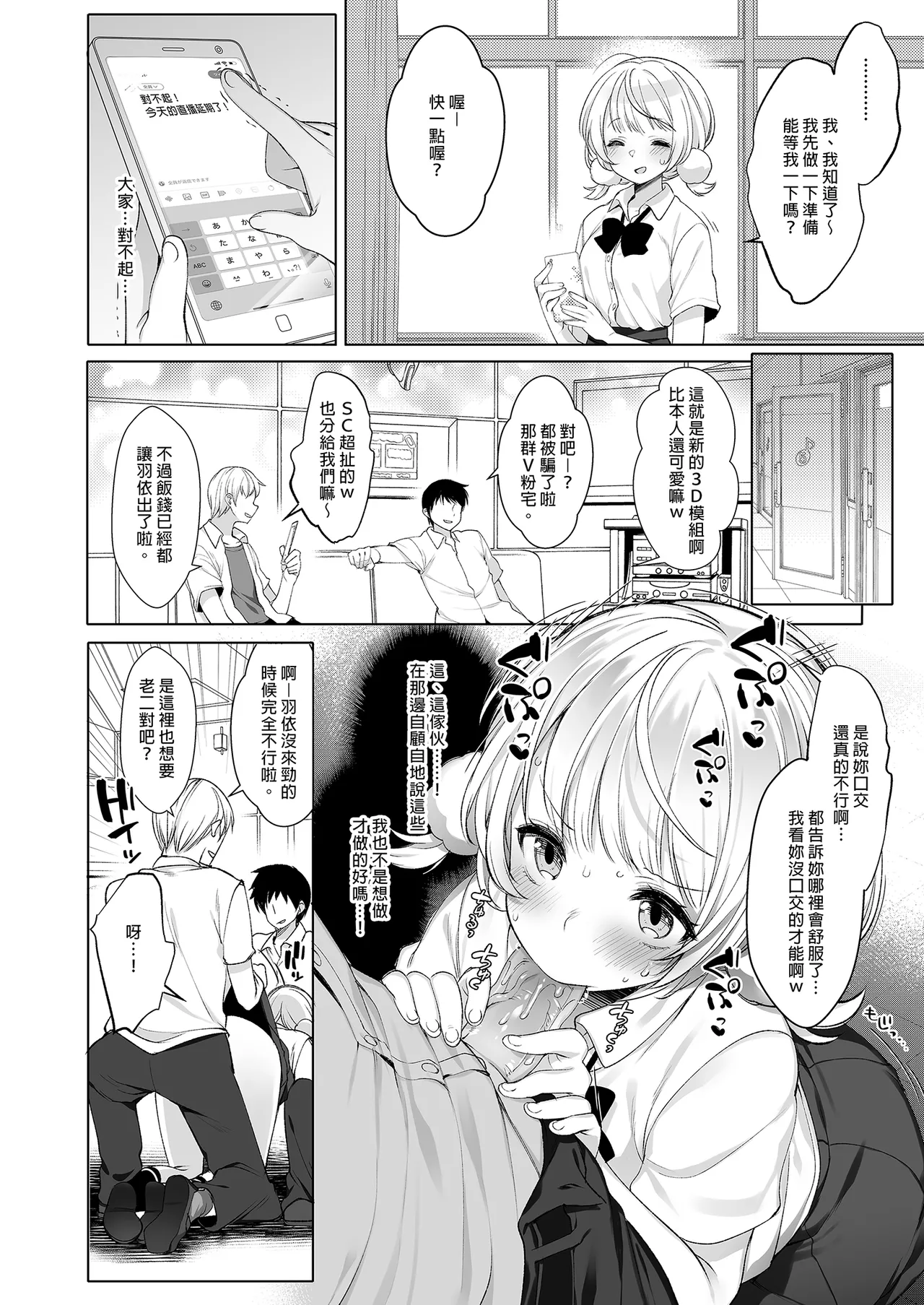 Classmate no Idol V o Sex Friend ni Shitemita Soushuuhen page 8 full