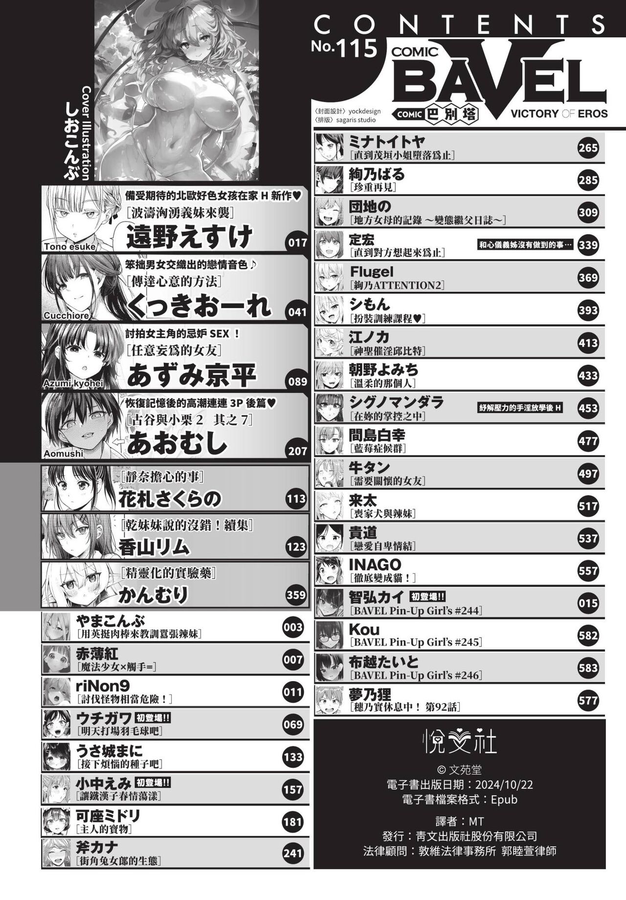 COMIC BAVEL 2024-11 page 3 full