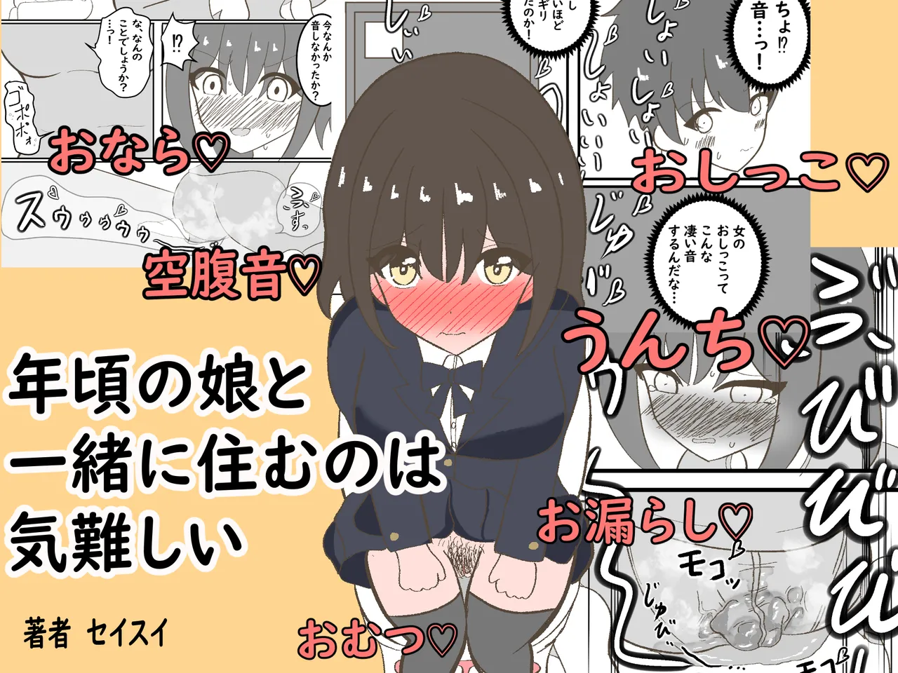 年頃の娘と一緒に住むのは気難しい page 1 full