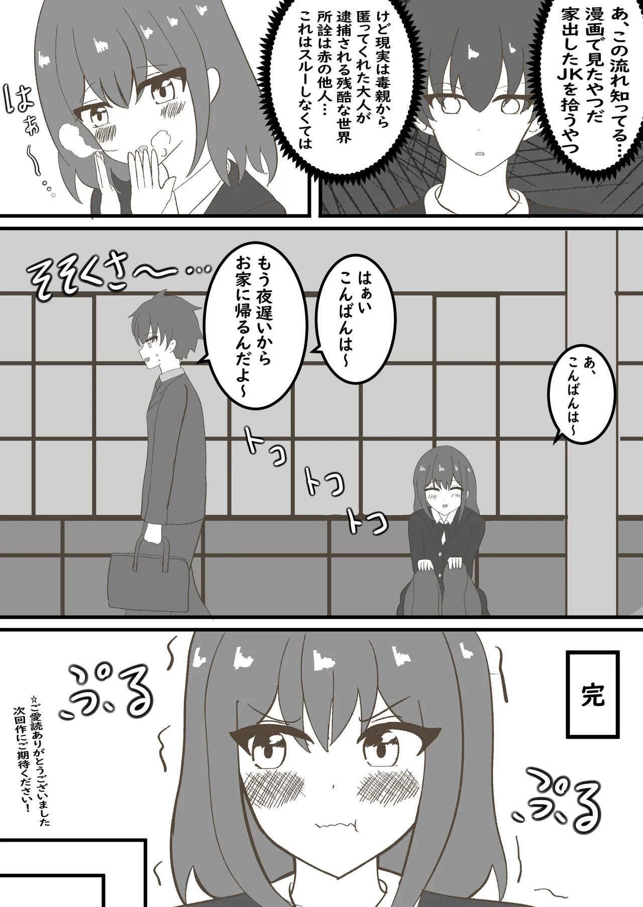 年頃の娘と一緒に住むのは気難しい page 3 full