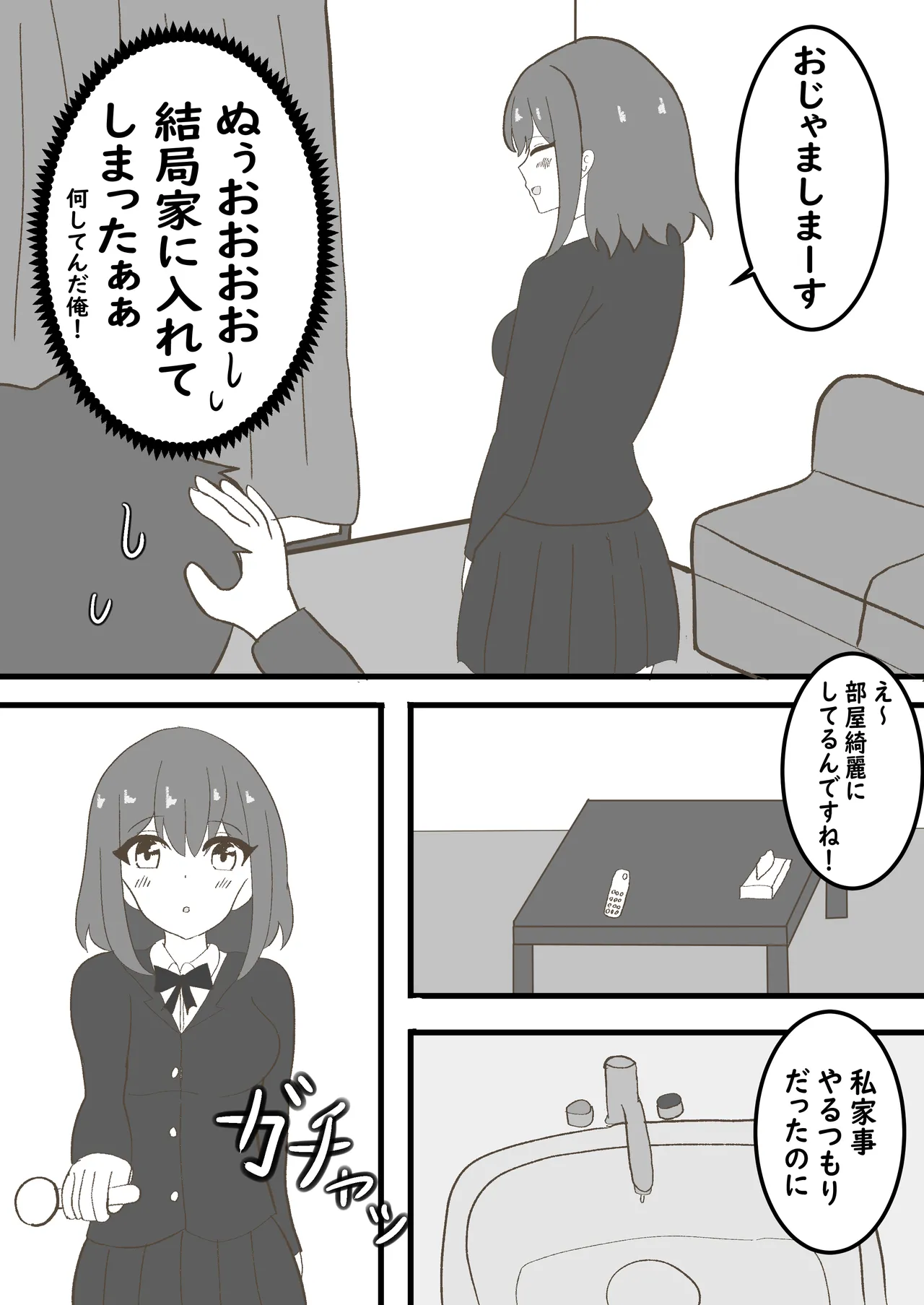 年頃の娘と一緒に住むのは気難しい page 4 full