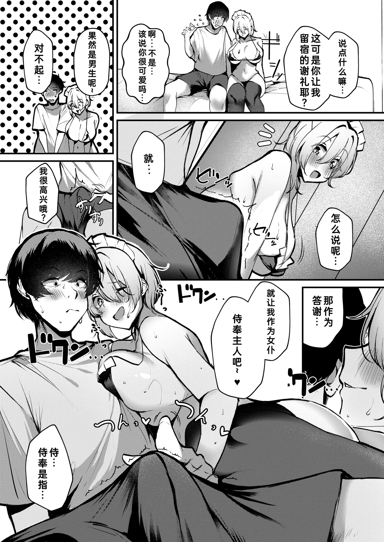 Shuuden Nogashita Gal ga Maid Bikini de Gohoushi Ecchi shite Kureta Hanashi | 错过末班车后，辣妹穿着女仆比基尼侍奉的H故事 page 10 full