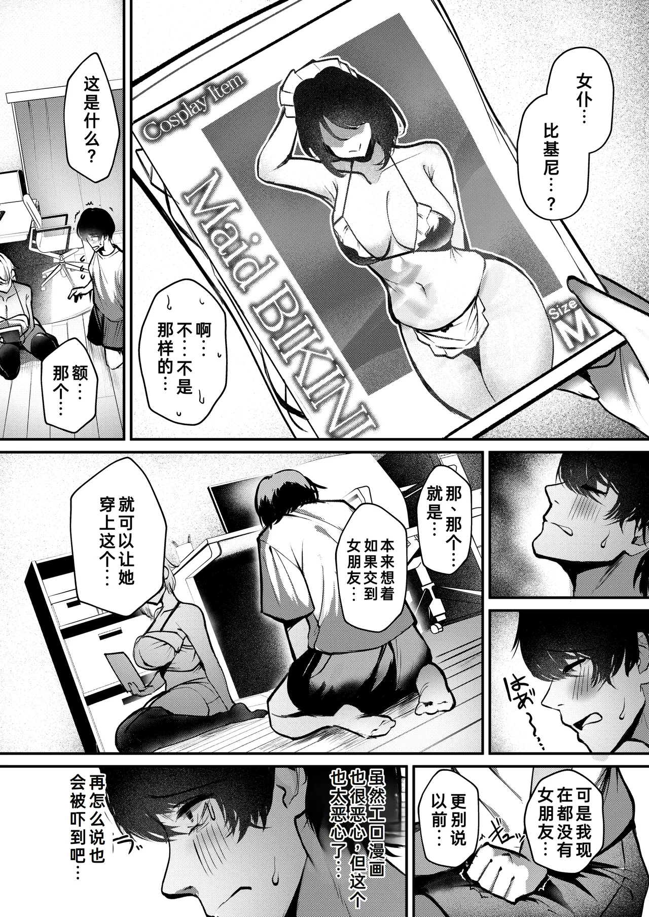 Shuuden Nogashita Gal ga Maid Bikini de Gohoushi Ecchi shite Kureta Hanashi | 错过末班车后，辣妹穿着女仆比基尼侍奉的H故事 page 7 full