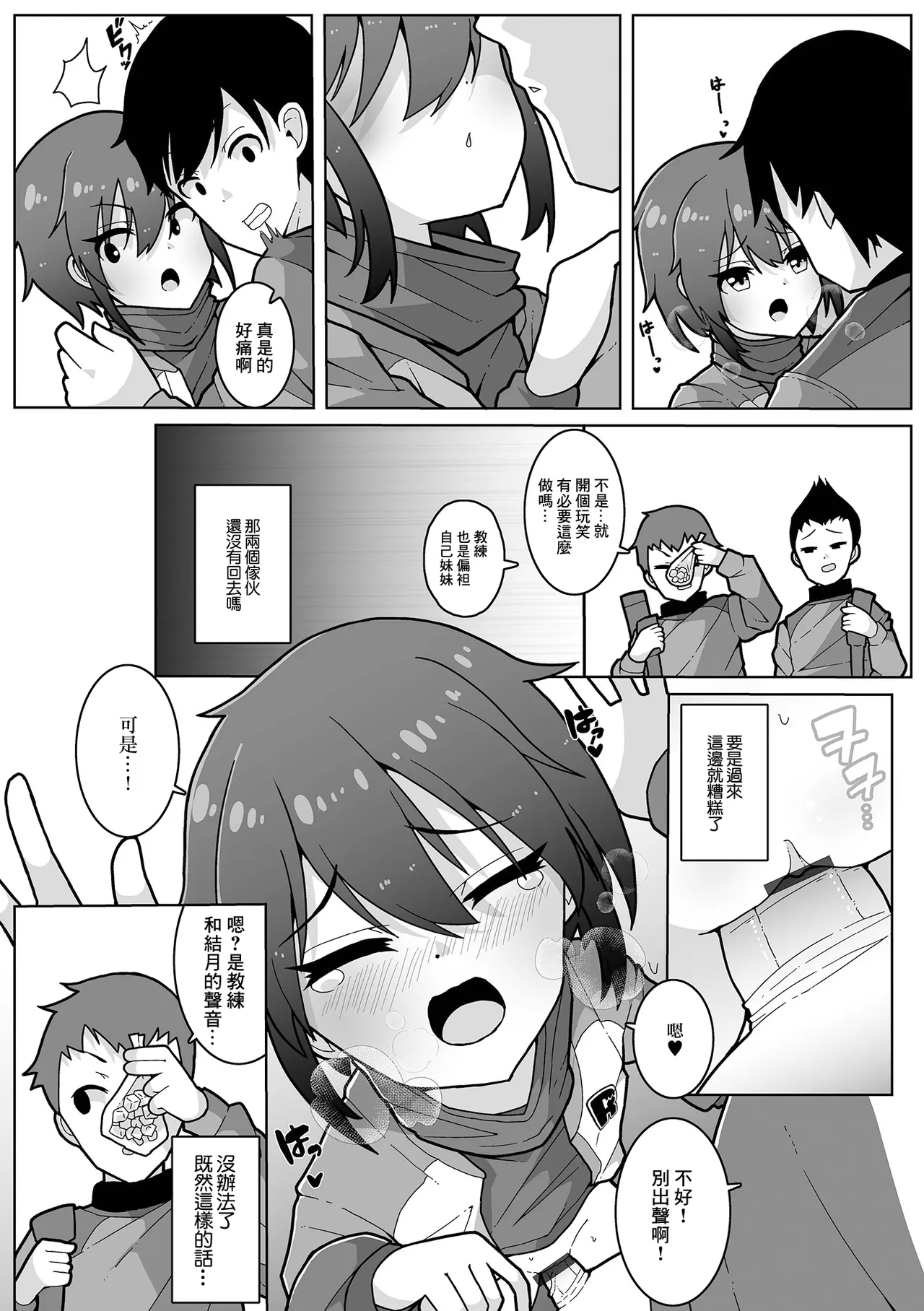 野球ガールはお年頃 page 10 full