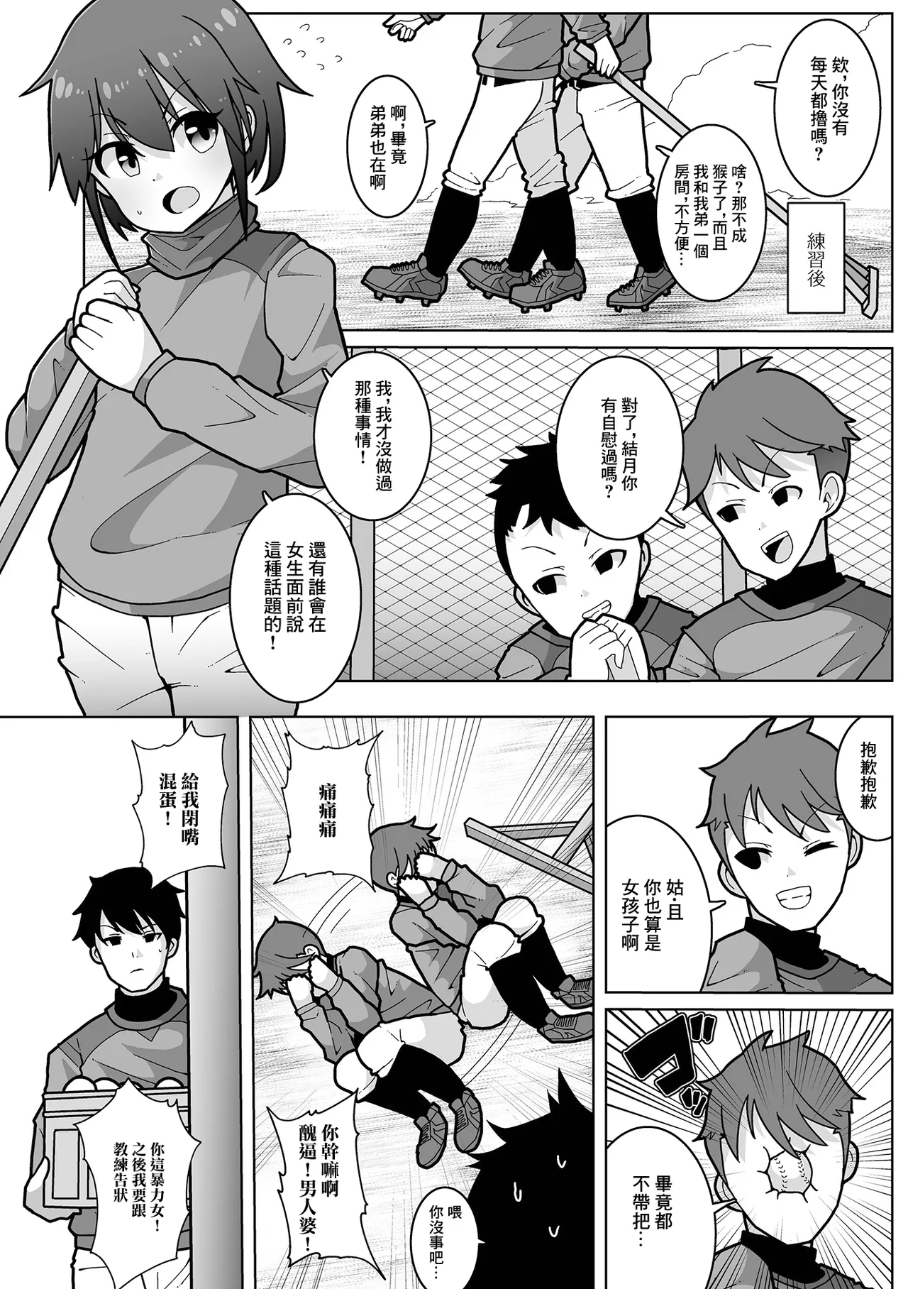 野球ガールはお年頃 page 2 full