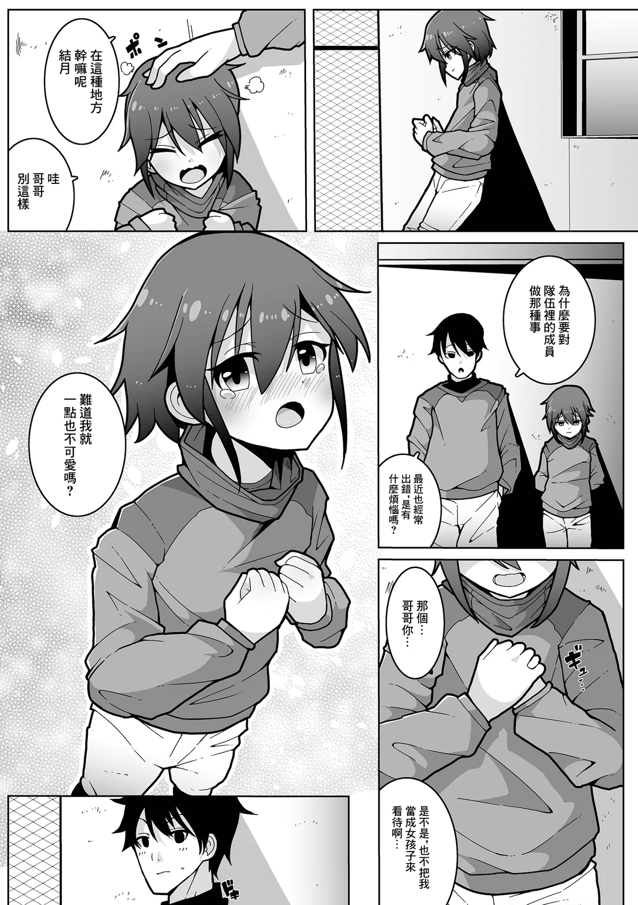 野球ガールはお年頃 page 3 full