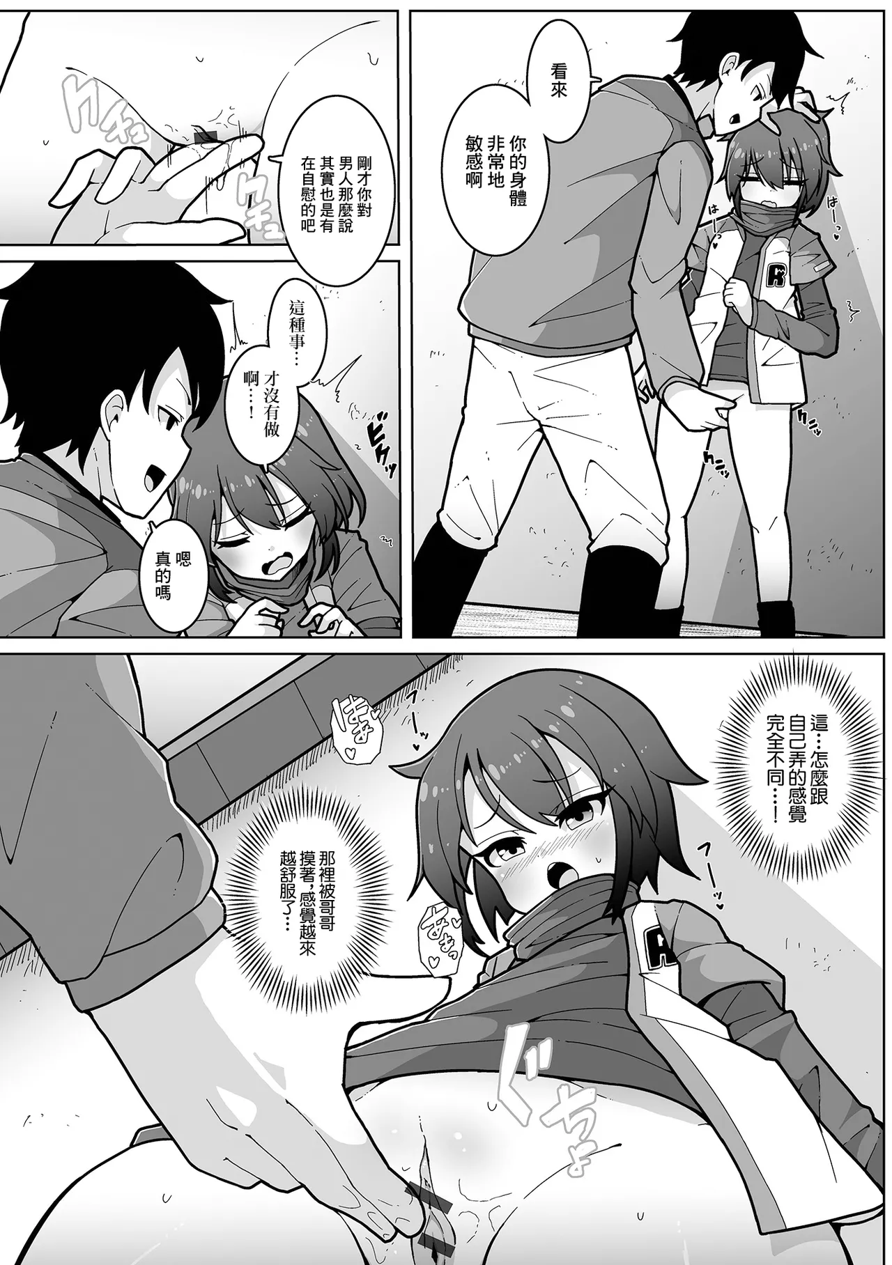 野球ガールはお年頃 page 6 full