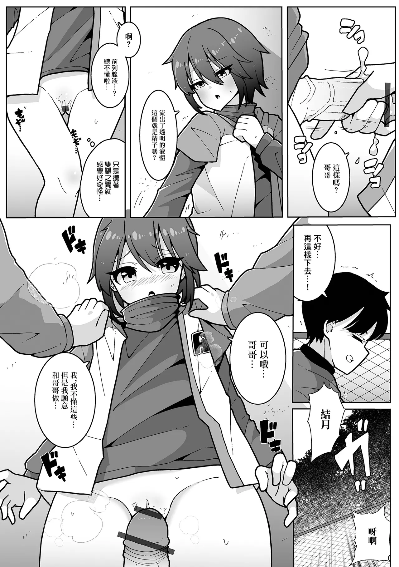 野球ガールはお年頃 page 8 full