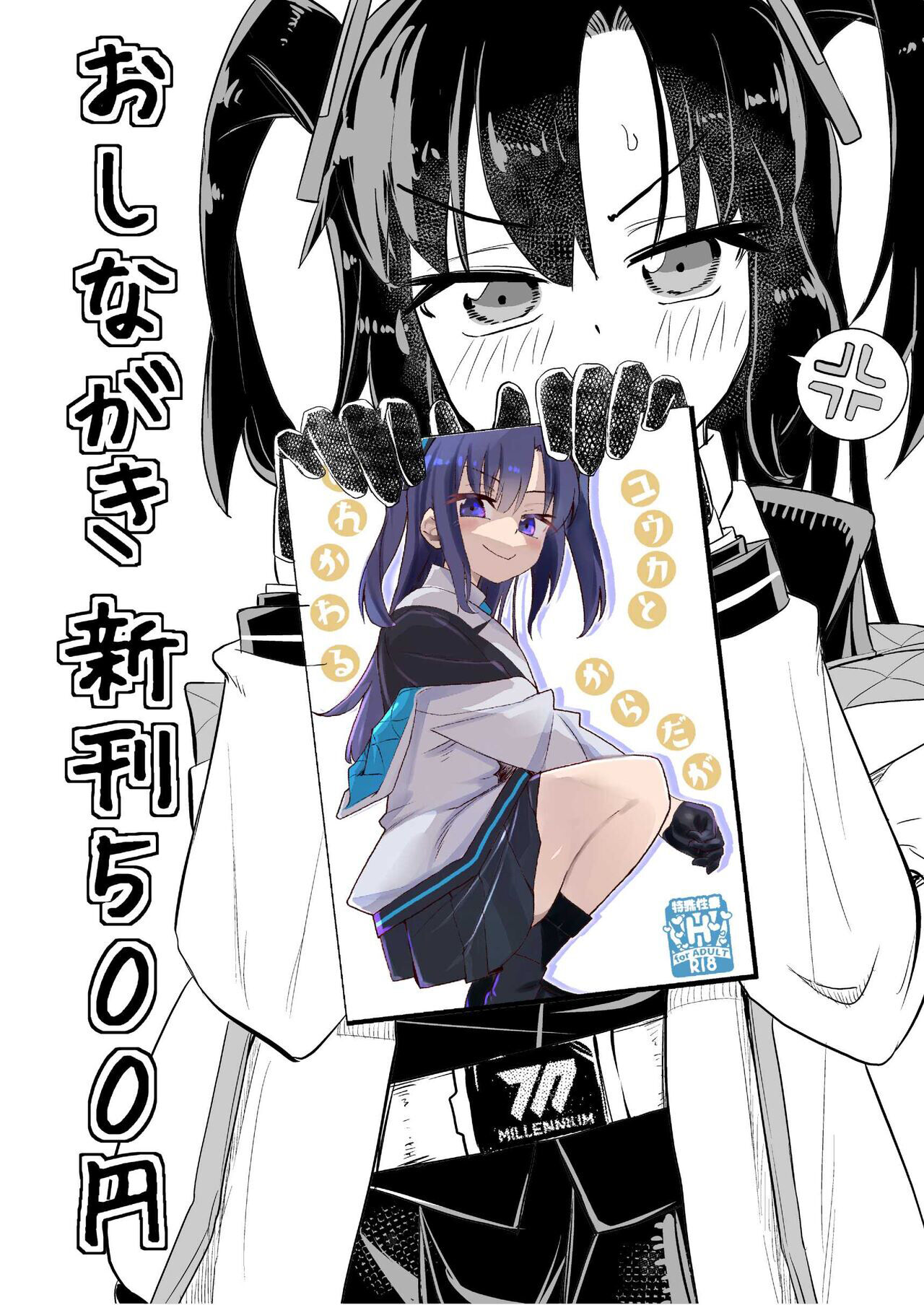 Yuuka to Karada ga Irekawaru page 2 full