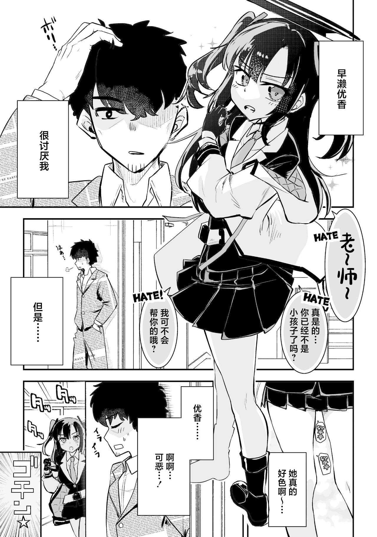 Yuuka to Karada ga Irekawaru page 3 full