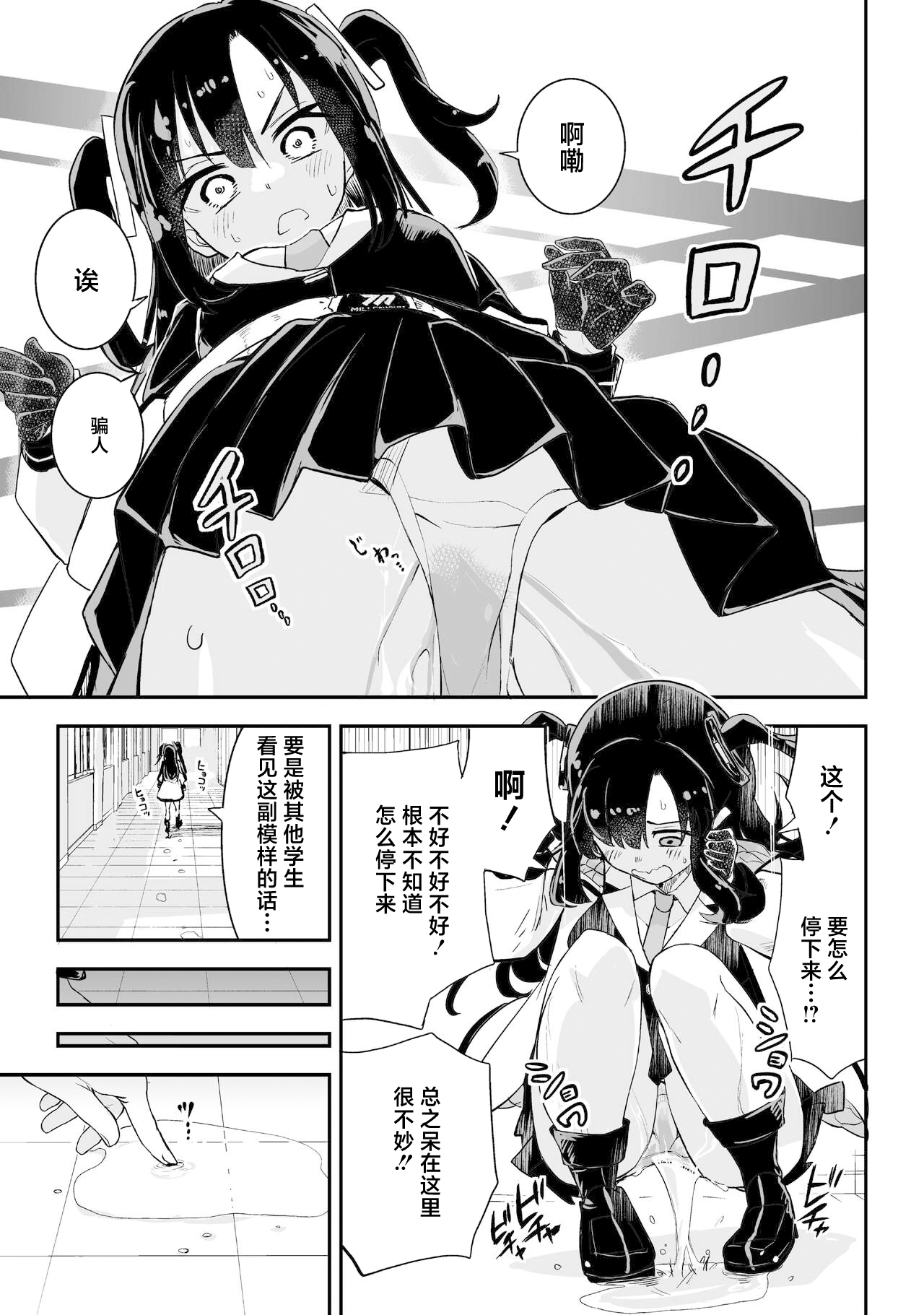 Yuuka to Karada ga Irekawaru page 7 full