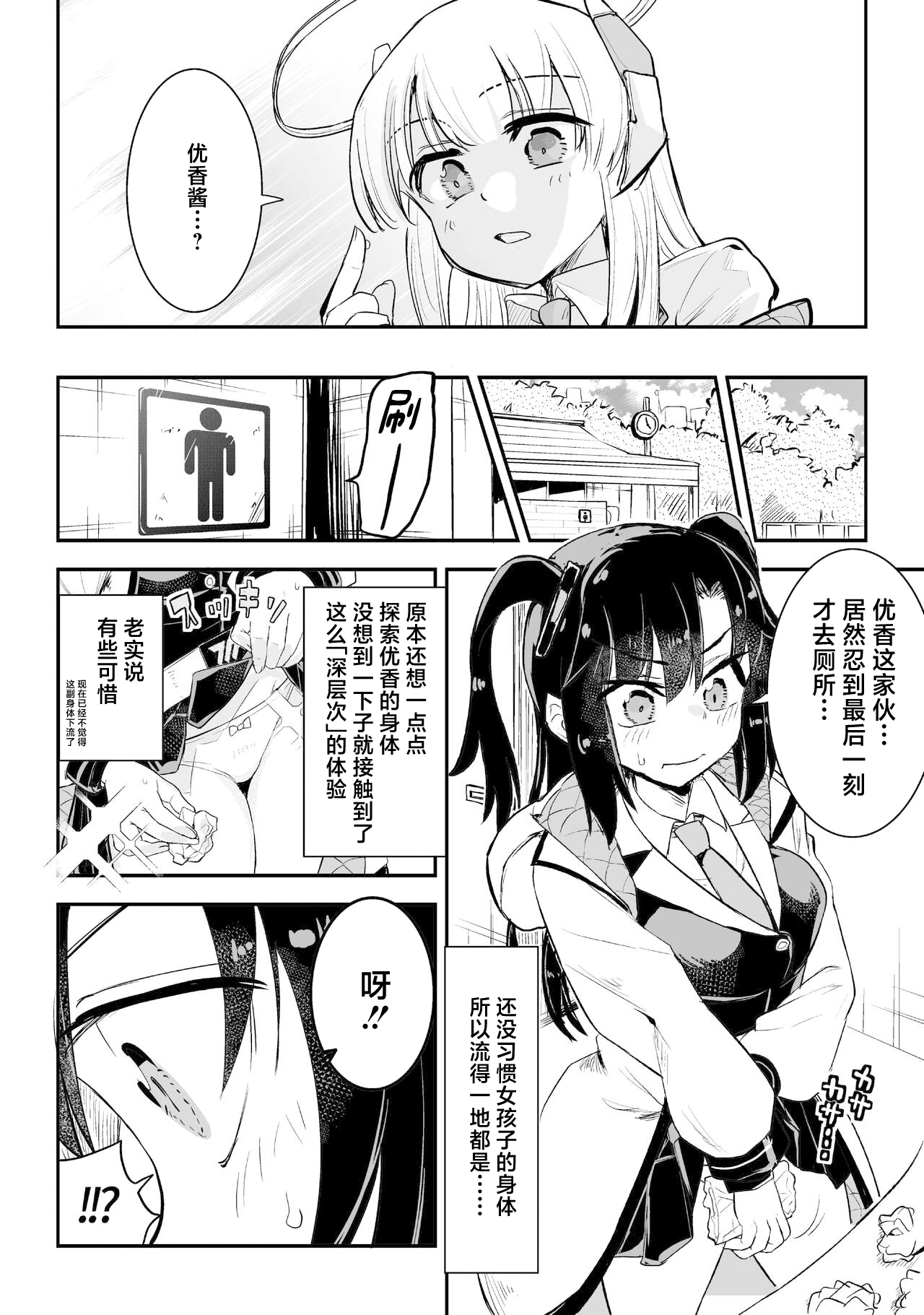 Yuuka to Karada ga Irekawaru page 8 full