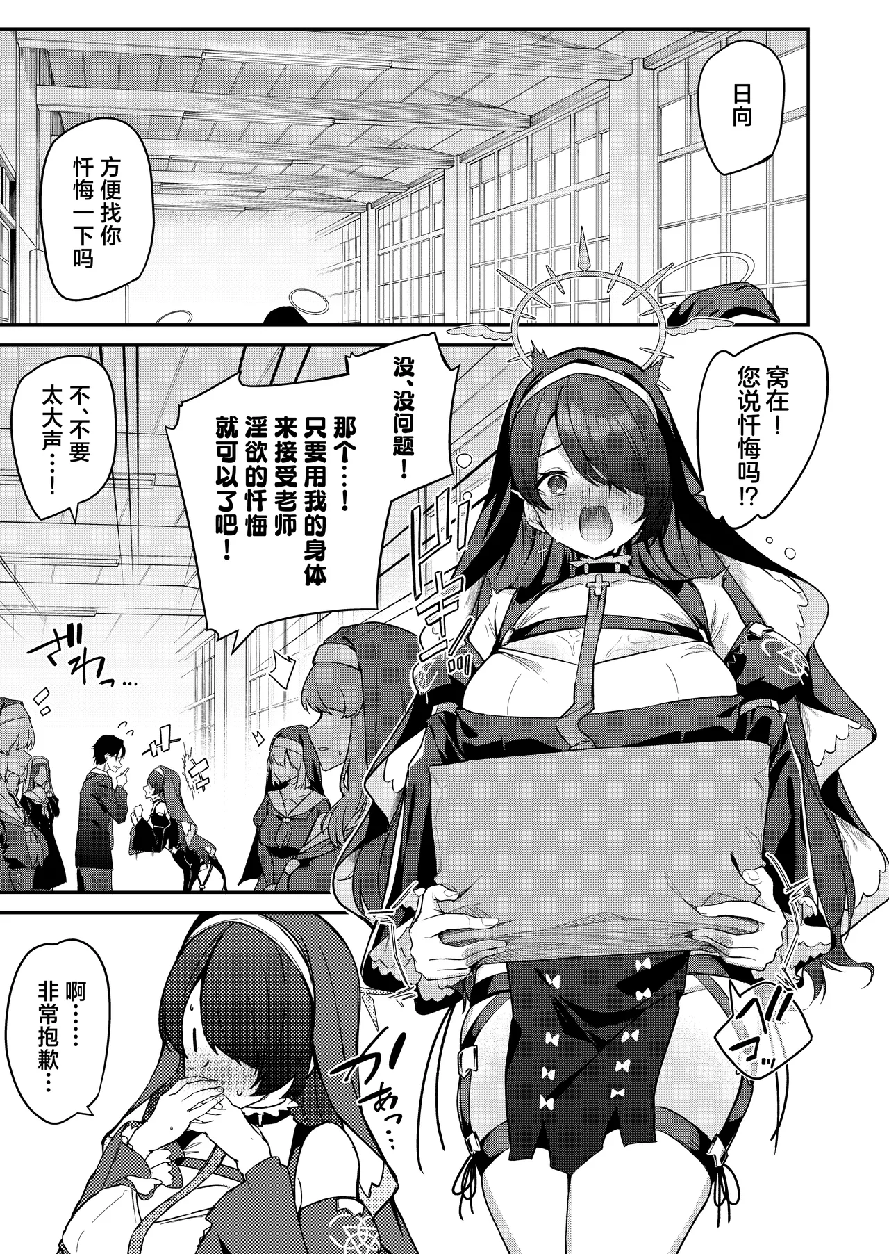 Sensei Senyou Zangeshitsu Hinata page 2 full