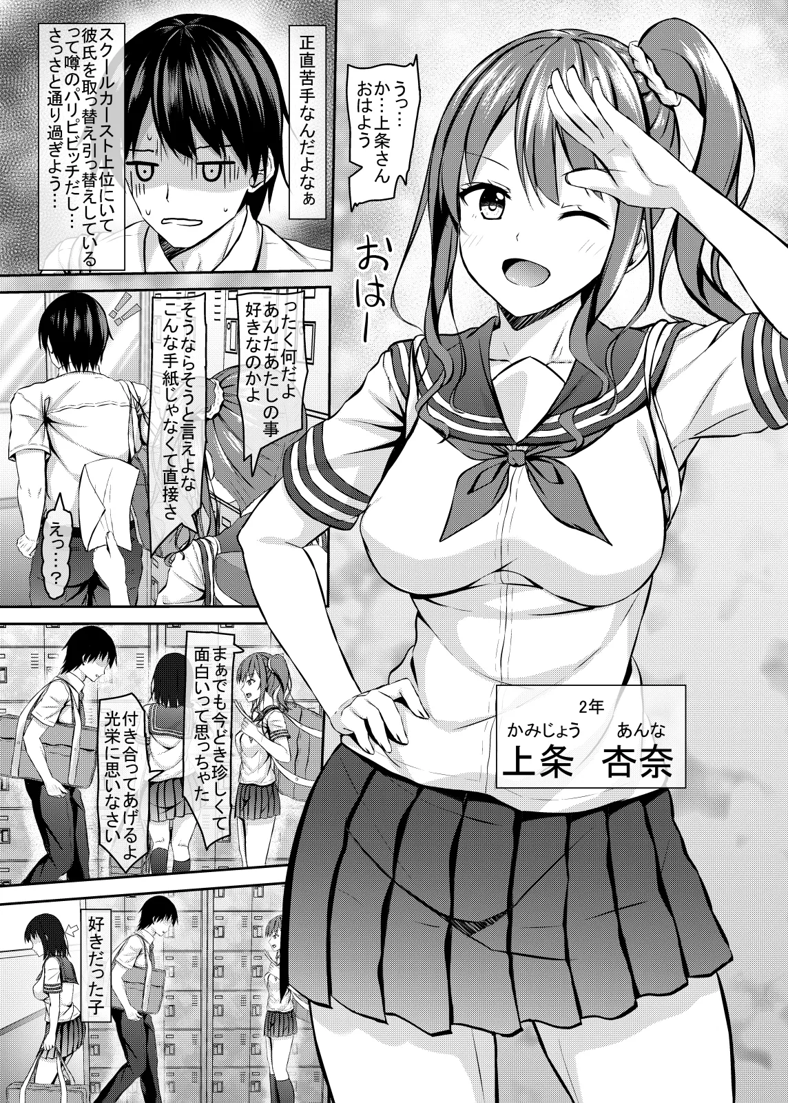 Hierarukī jōi no jk gyaru to hierarukī kai no boku page 4 full