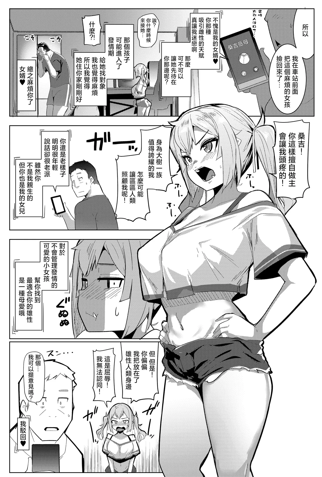 Imouto wa Mesu Orc 7 page 4 full