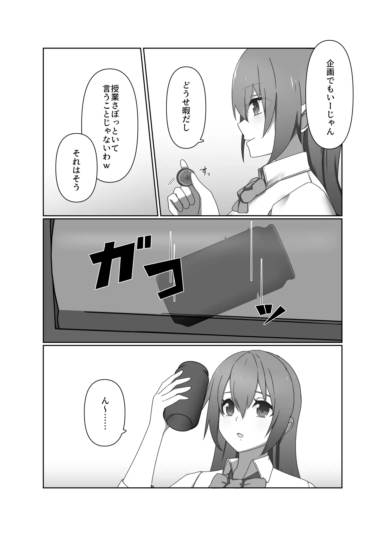 ワンコイン・パンデミック page 3 full