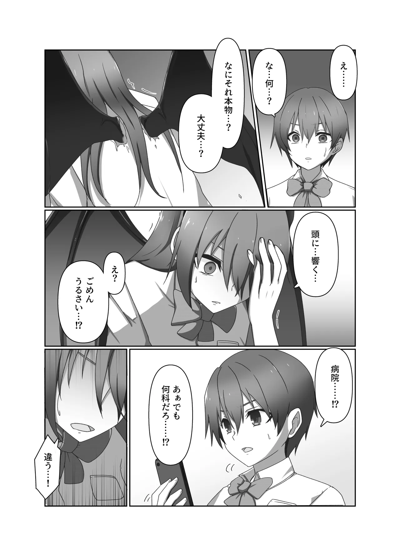 ワンコイン・パンデミック page 6 full