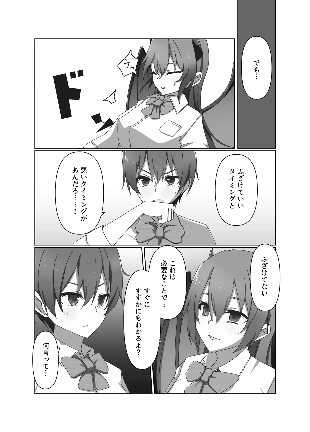 ワンコイン・パンデミック page 9 full