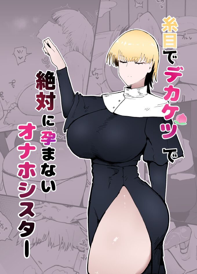 [Initiative (Fujoujoshi)] Itome de Dekaketsu de Zettai ni Haramanai Onaho Sister | The Squinty Eyes Onahole Sister With Big Ass Who Absolutely Cannot Get Pregnant [English] Hentai - Raw