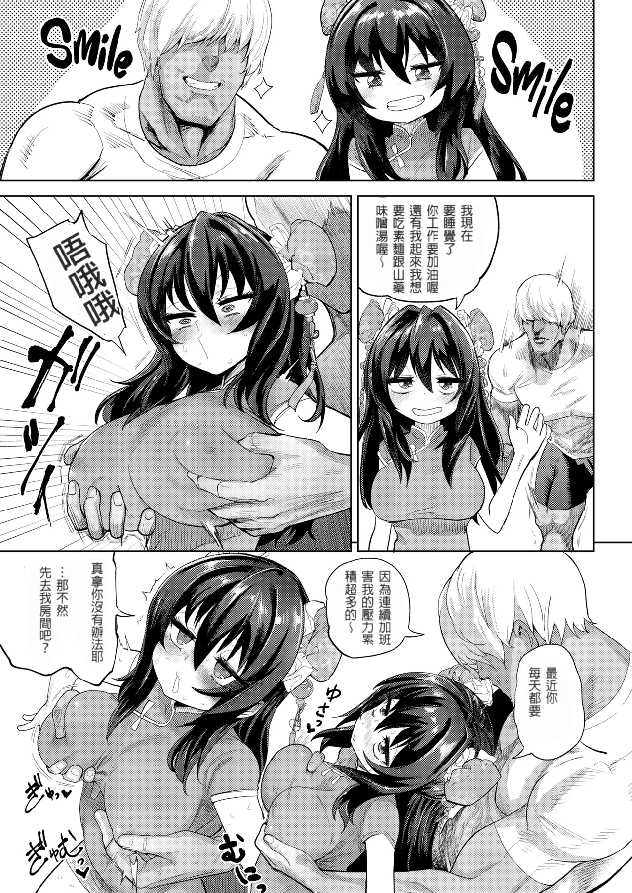 ギリ義理カップル page 3 full