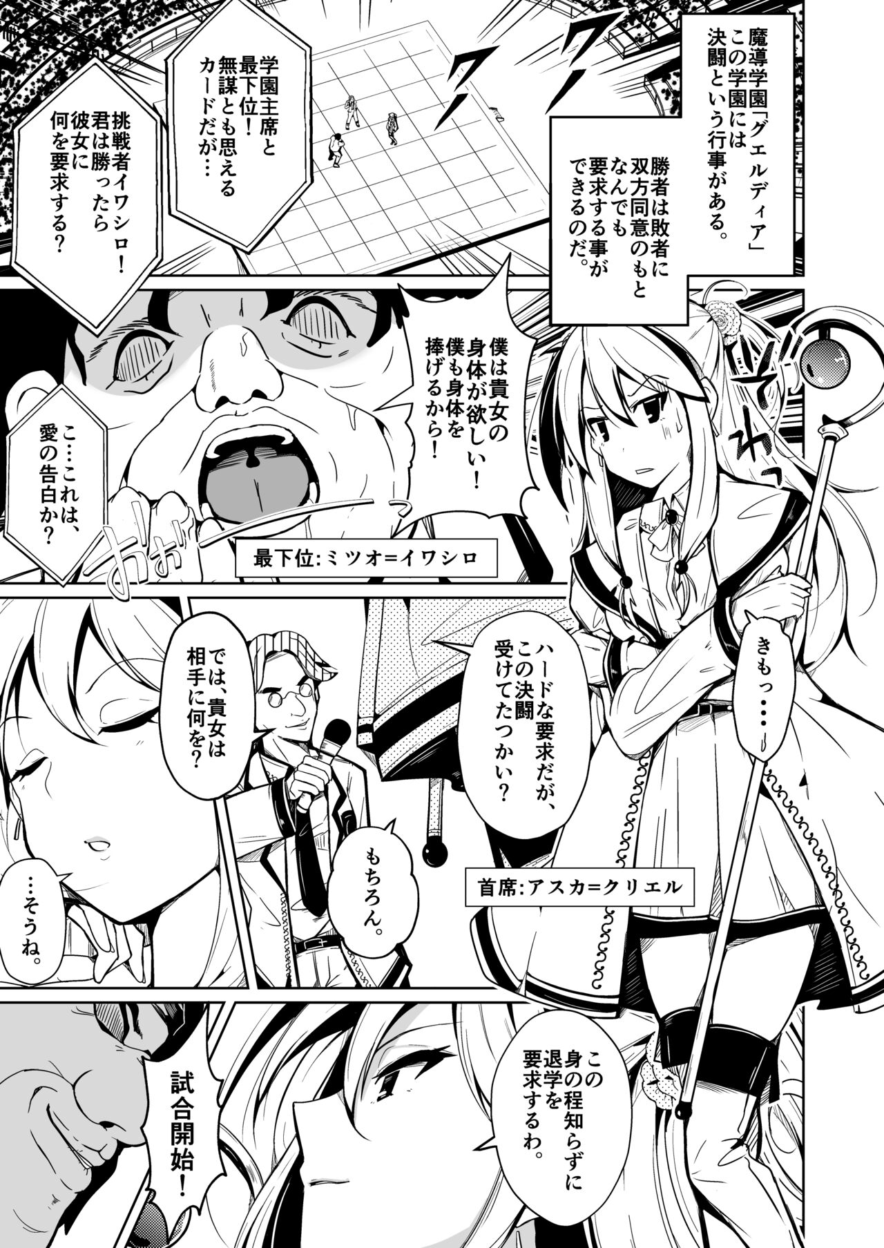 SWAP!〜caste revolution〜 page 3 full