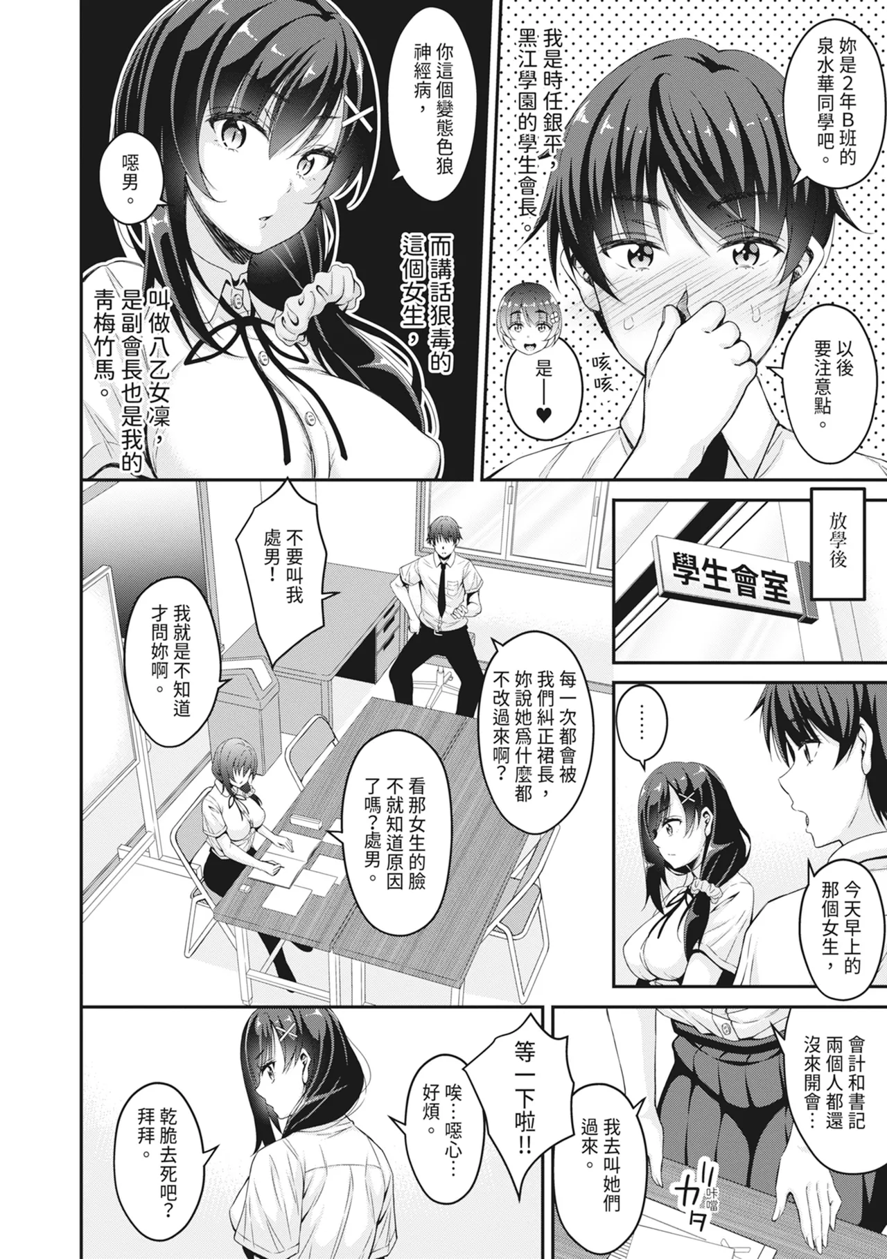 STOP!! Jikan Teishi Nouryouku de Seishi Shoujo-tachi ni Seishi o Shasei shimakutta Ken | STOP！利用時間暫停能力對靜止不動的少女們瘋狂射精事件簿 page 6 full