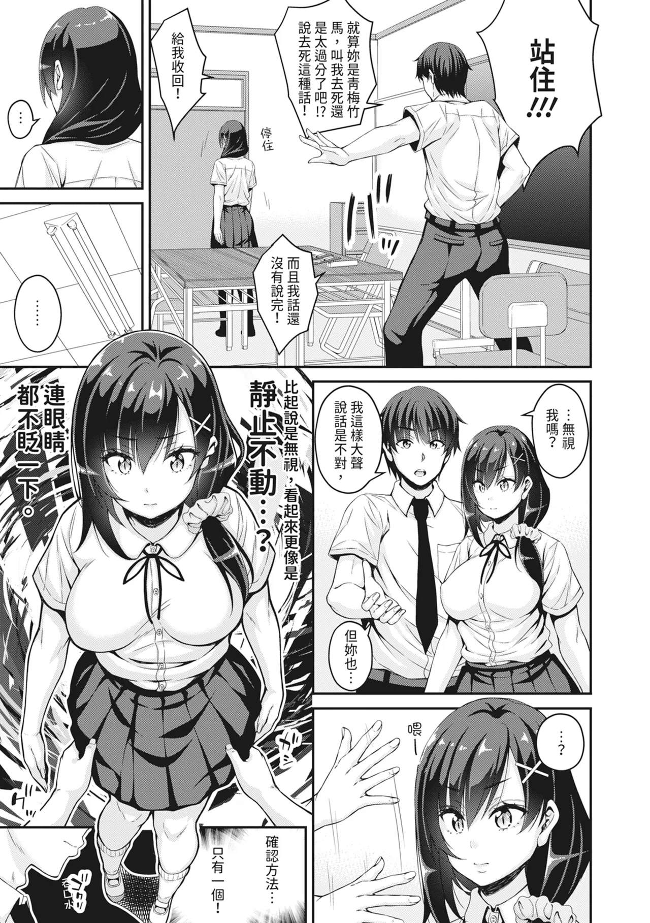 STOP!! Jikan Teishi Nouryouku de Seishi Shoujo-tachi ni Seishi o Shasei shimakutta Ken | STOP！利用時間暫停能力對靜止不動的少女們瘋狂射精事件簿 page 7 full