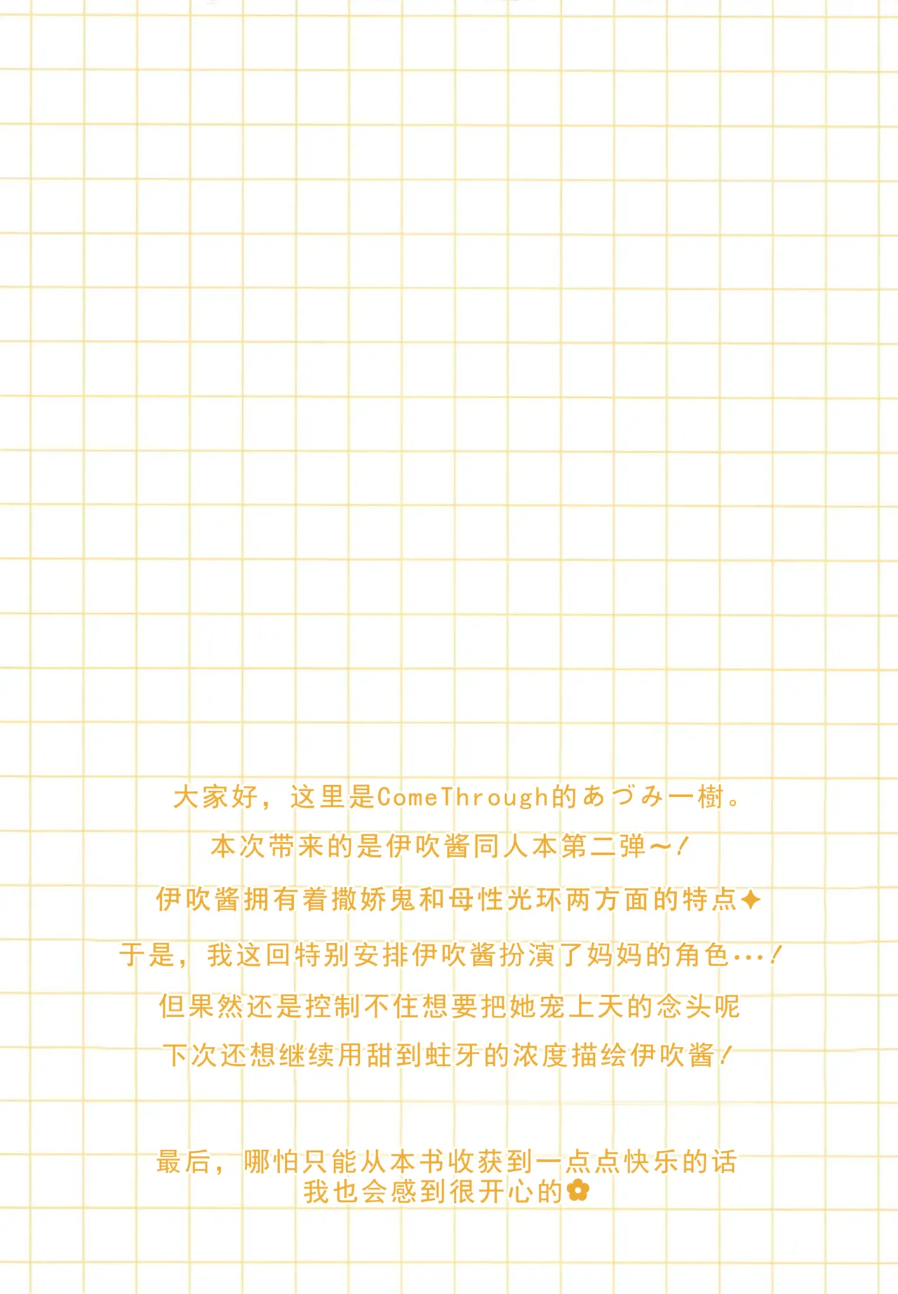 Sensei ibuki ni amaeteiiyo page 2 full