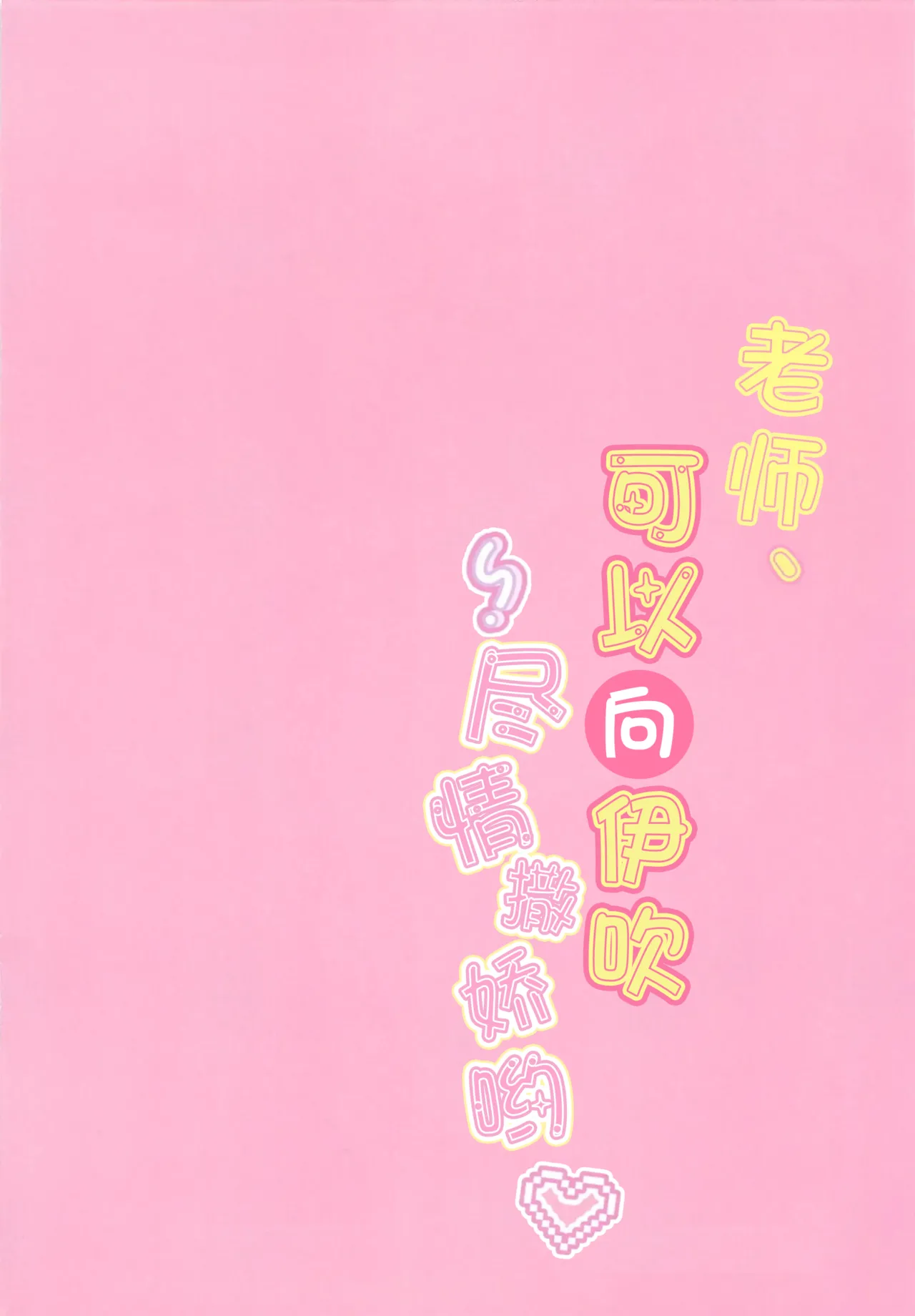 Sensei ibuki ni amaeteiiyo page 4 full