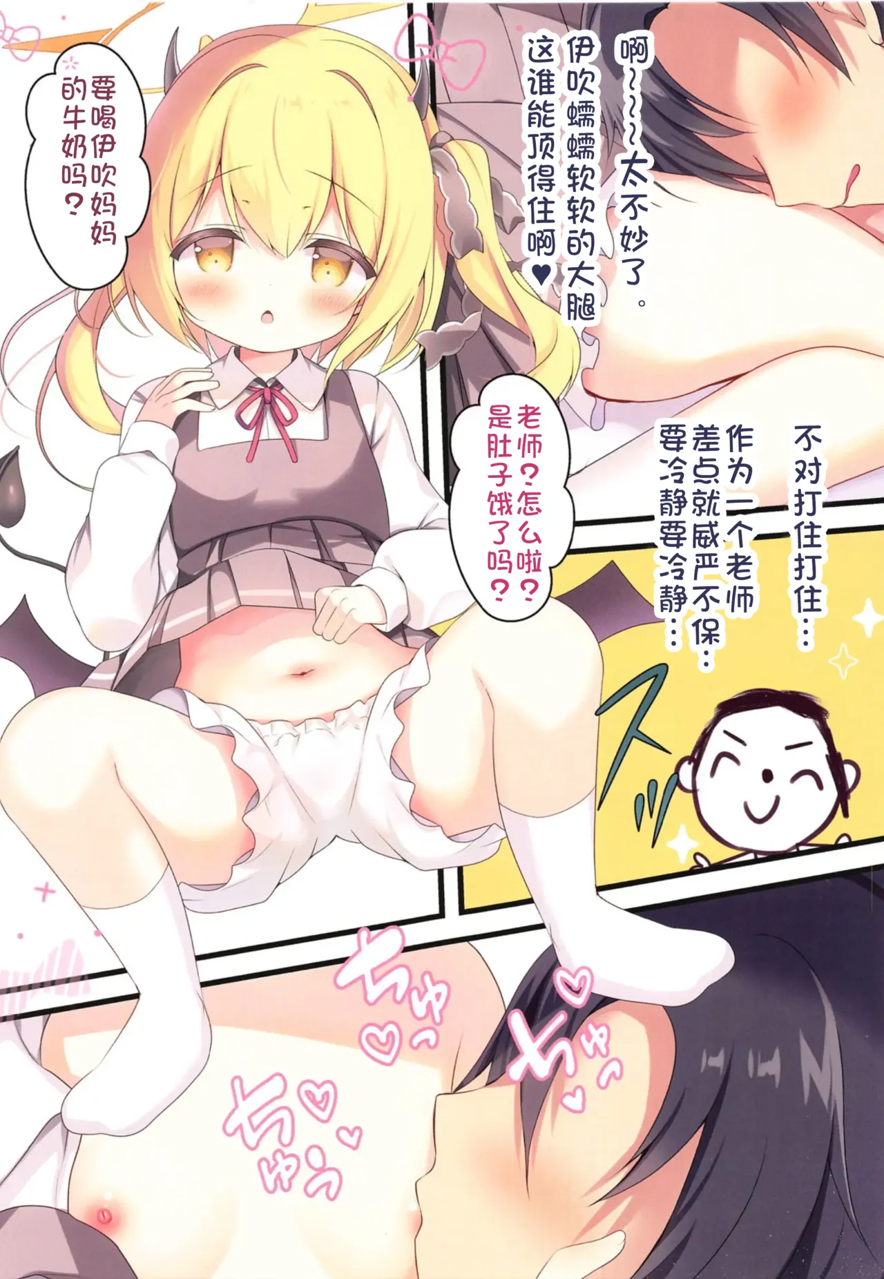 Sensei ibuki ni amaeteiiyo page 7 full