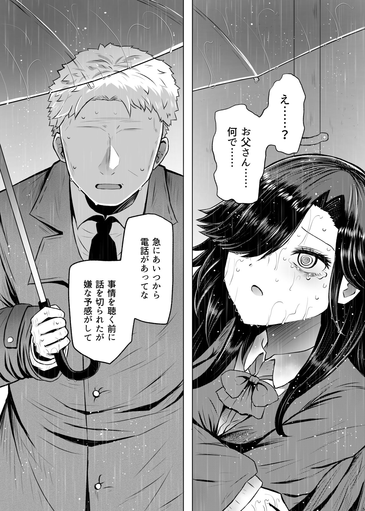 Idensei Shikkan no Risk ga Nai nara Papa to Kozukuri Shite mo Ii yo ne 4 page 5 full