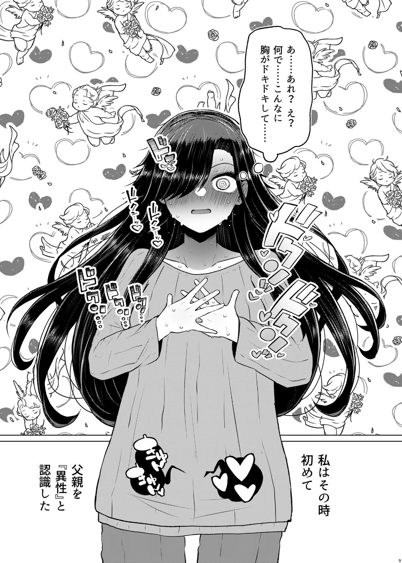 Idensei Shikkan no Risk ga Nai nara Papa to Kozukuri Shite mo Ii yo ne 4 page 9 full