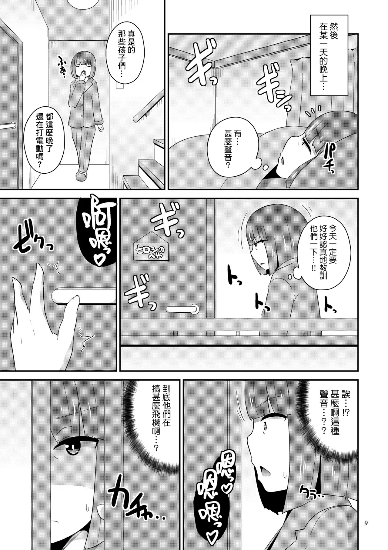 Haha ga mita maguwai page 7 full