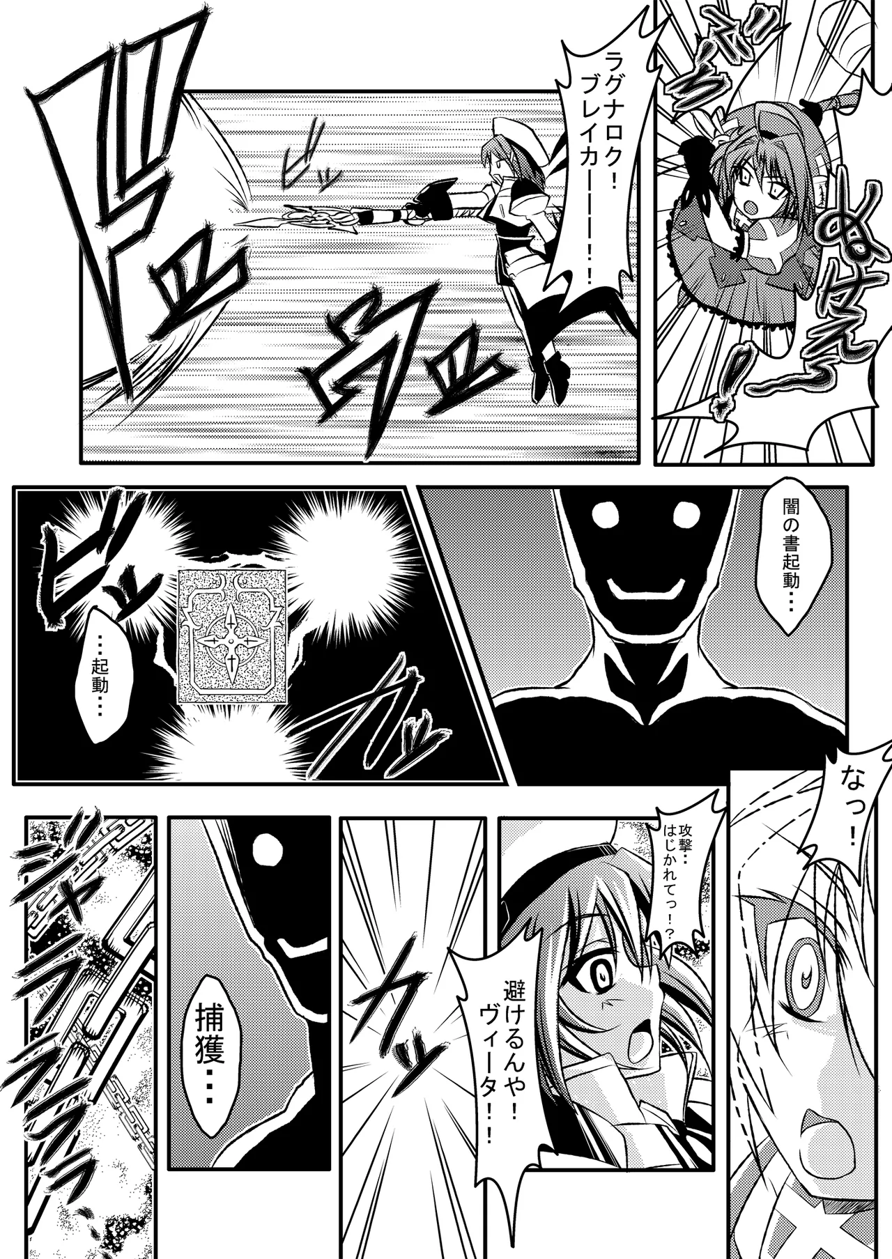 Book of Darkness Incident Another page 5 full