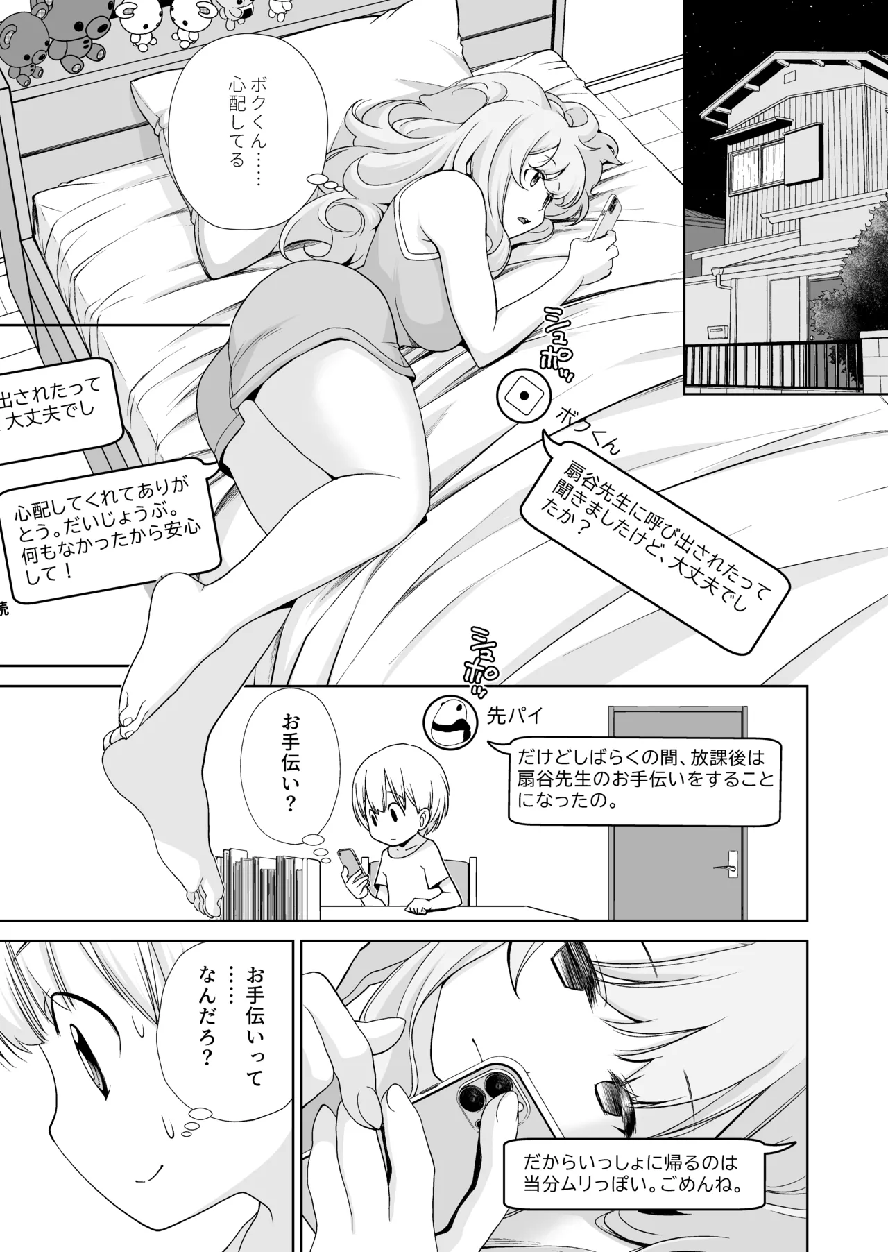 ドM先パイが性処理委員になるまで（中編） page 10 full